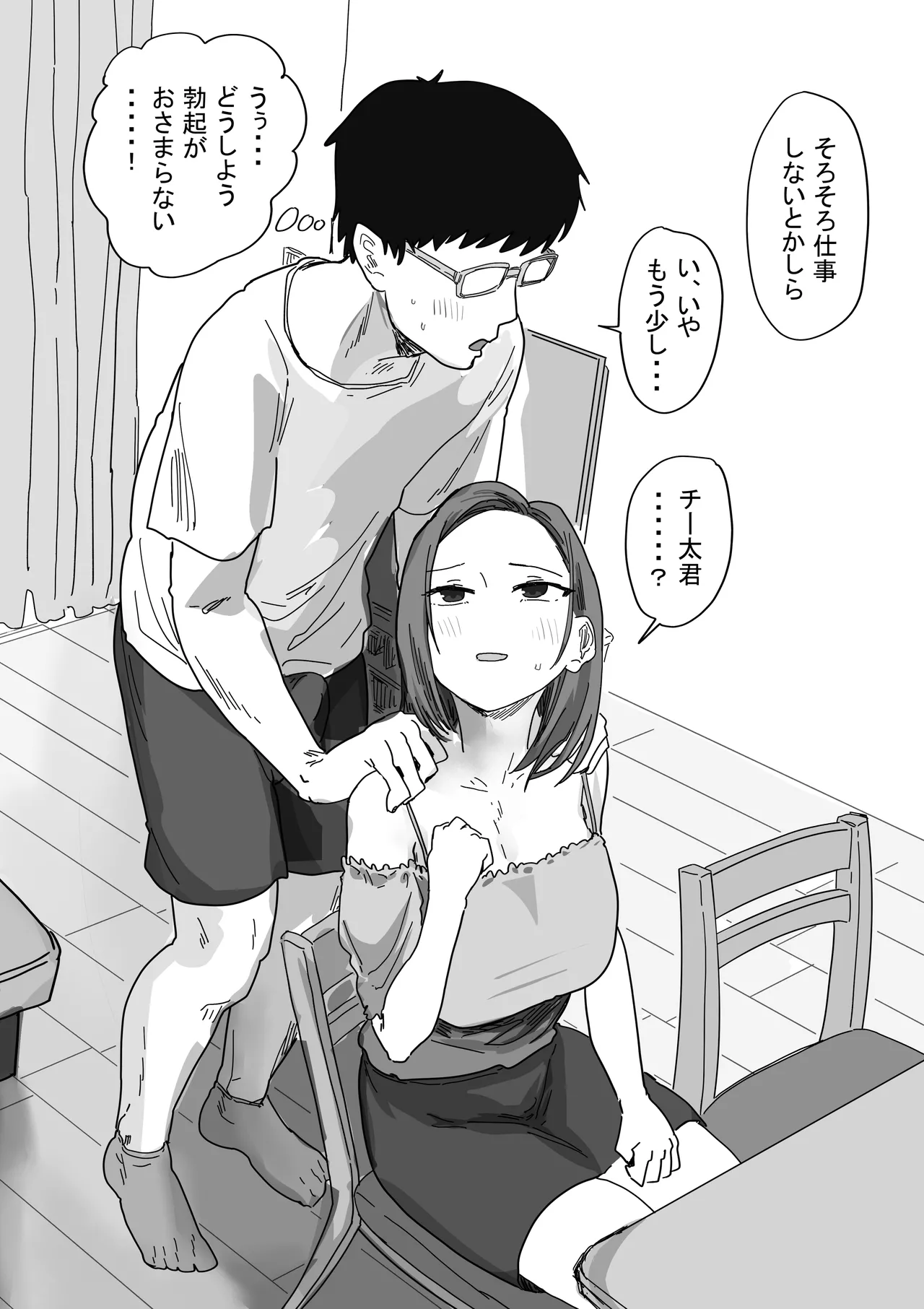 IF:ご近所様に種まきできる世界線の話 〜同級生の母親編〜 Page.18