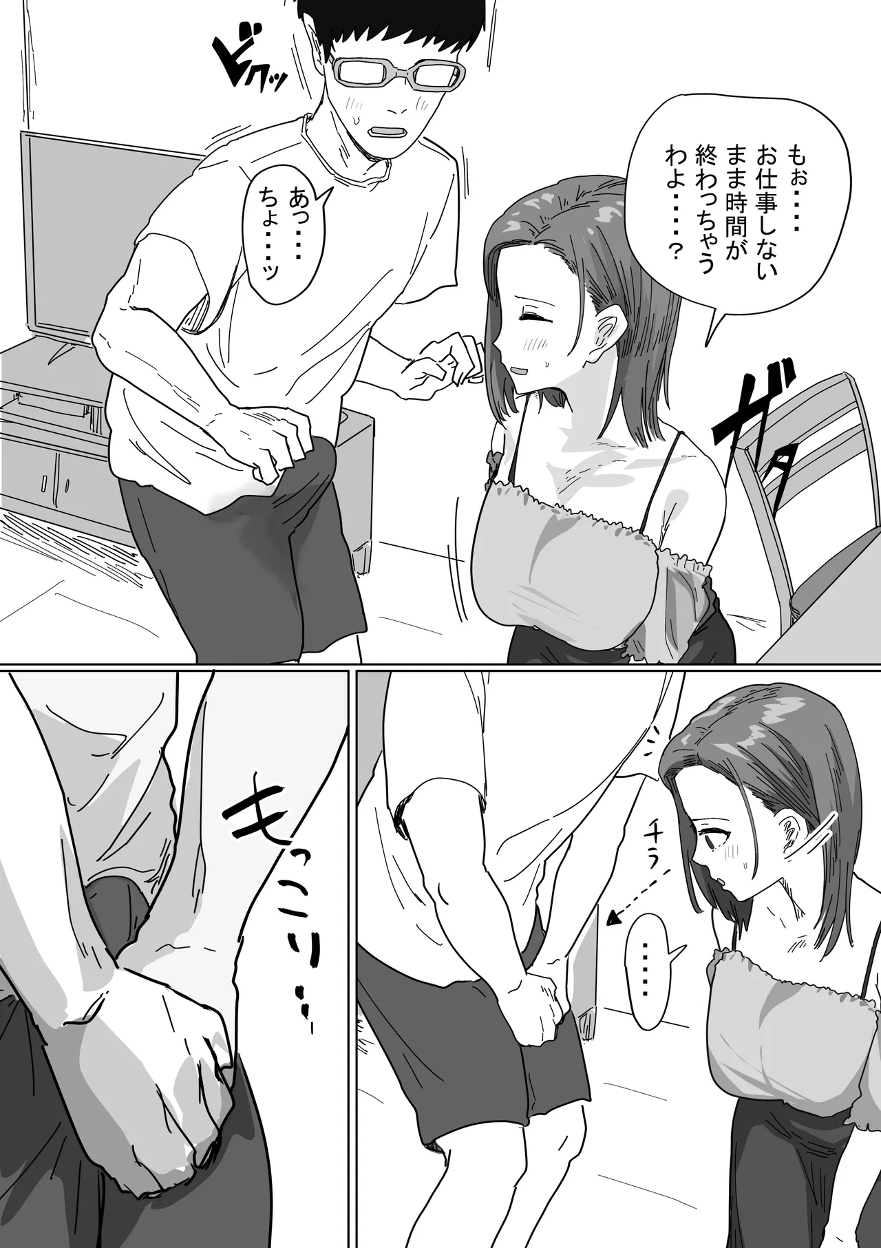 IF:ご近所様に種まきできる世界線の話 〜同級生の母親編〜 Page.19