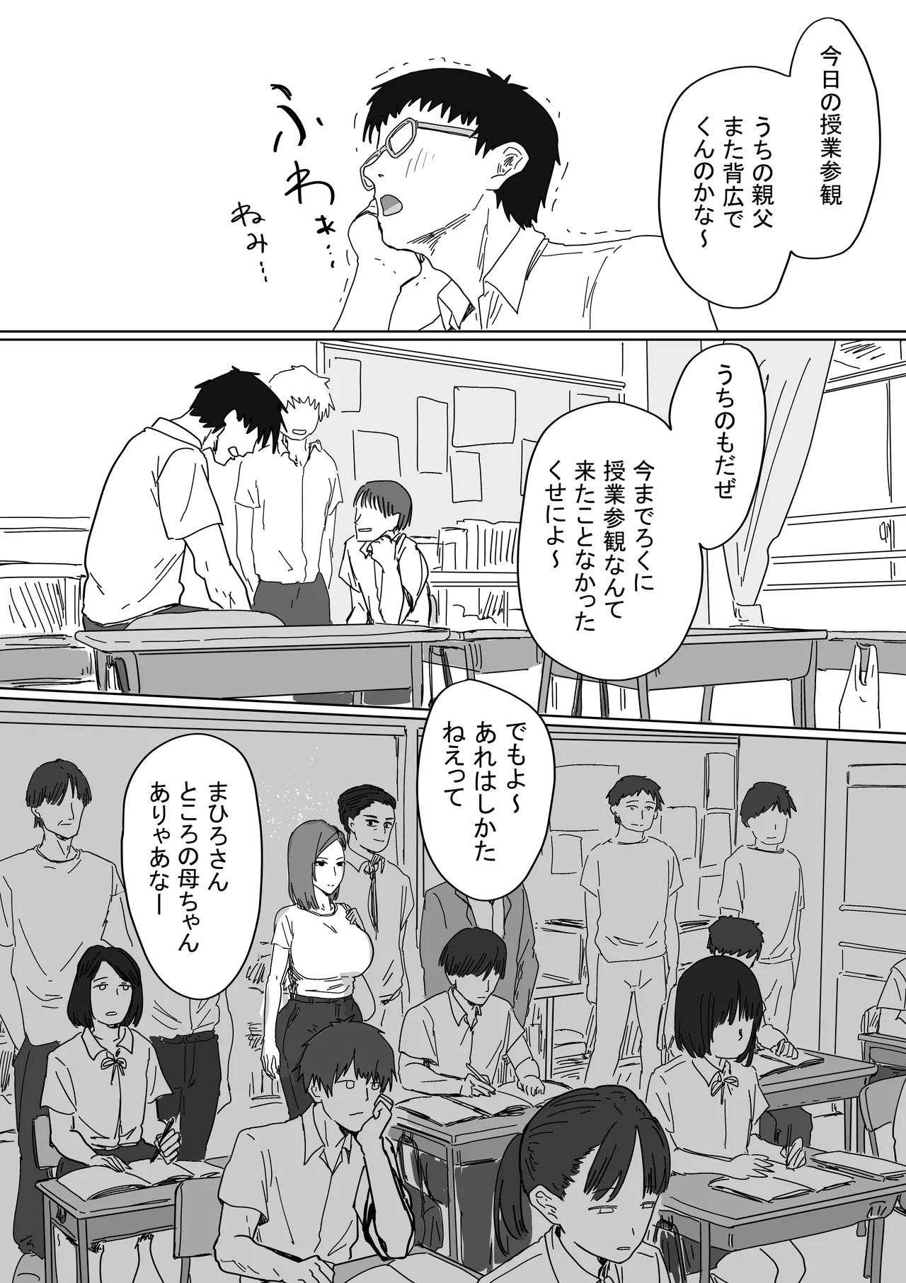 IF:ご近所様に種まきできる世界線の話 〜同級生の母親編〜 Page.2