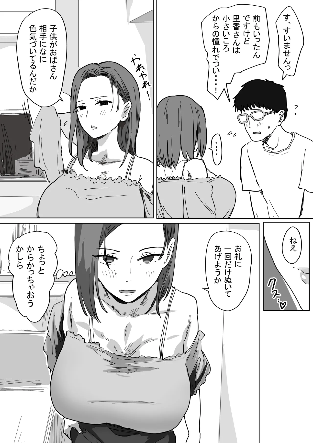 IF:ご近所様に種まきできる世界線の話 〜同級生の母親編〜 Page.20
