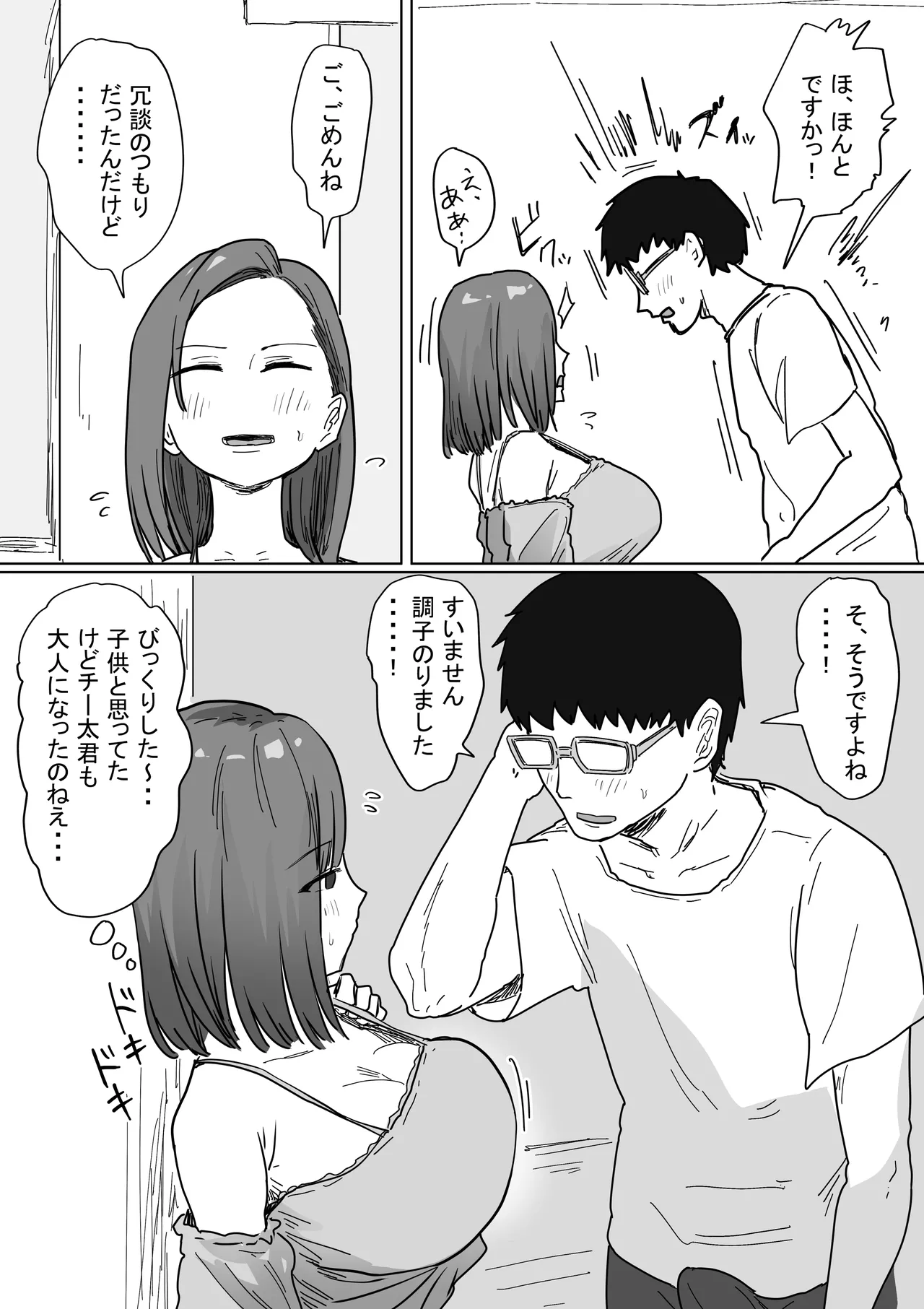 IF:ご近所様に種まきできる世界線の話 〜同級生の母親編〜 Page.21