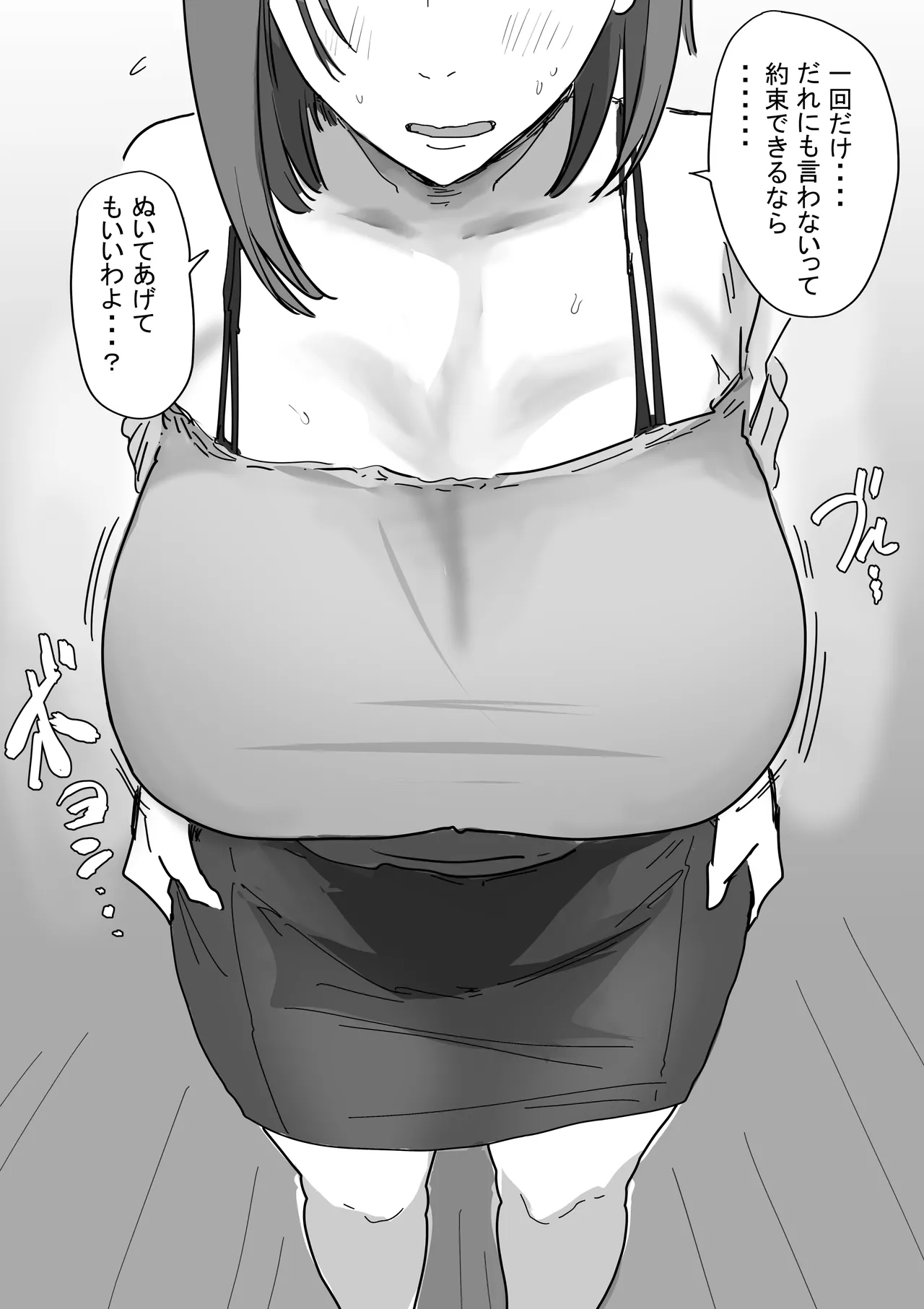IF:ご近所様に種まきできる世界線の話 〜同級生の母親編〜 Page.23