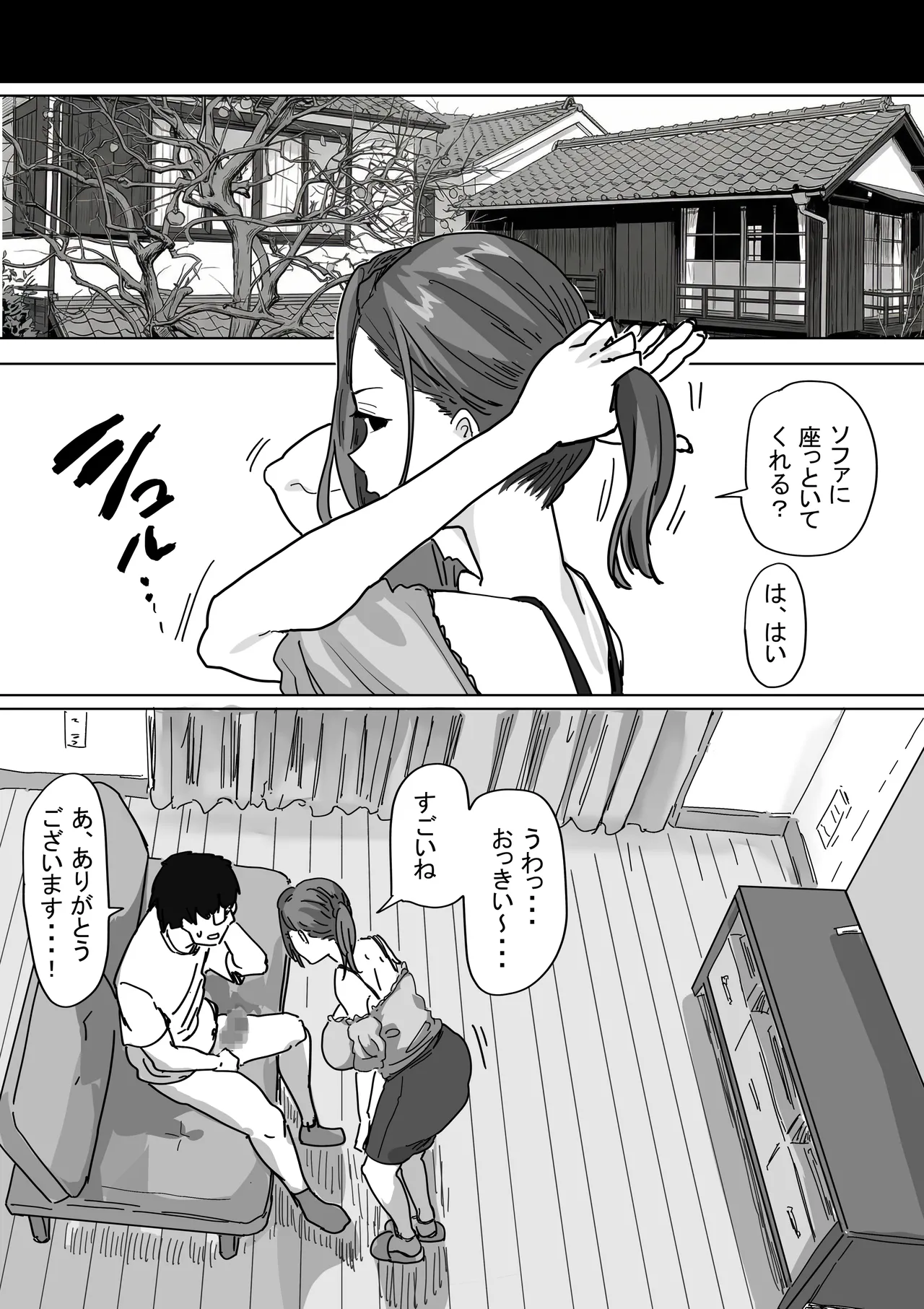 IF:ご近所様に種まきできる世界線の話 〜同級生の母親編〜 Page.24