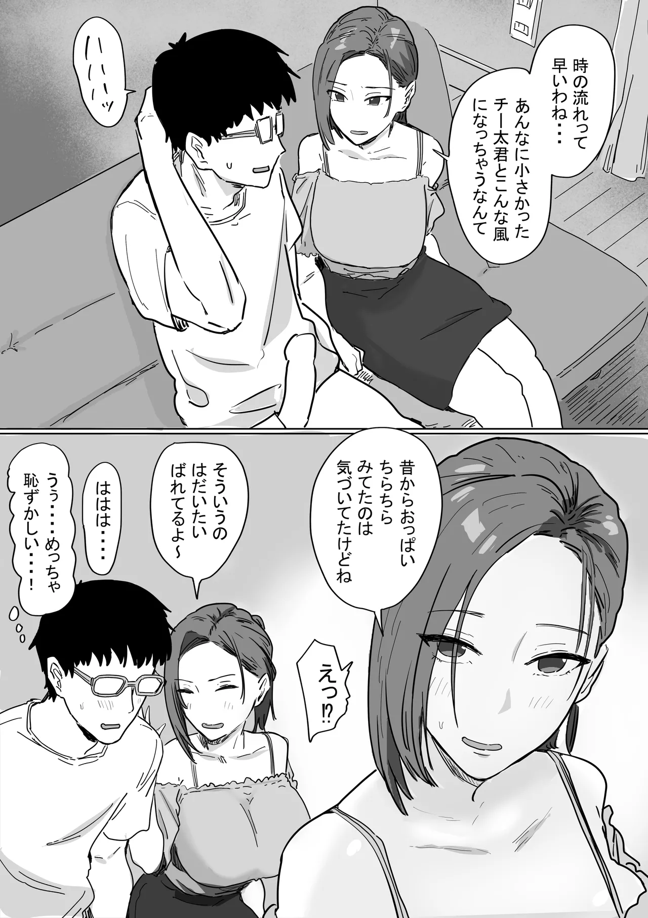 IF:ご近所様に種まきできる世界線の話 〜同級生の母親編〜 Page.25