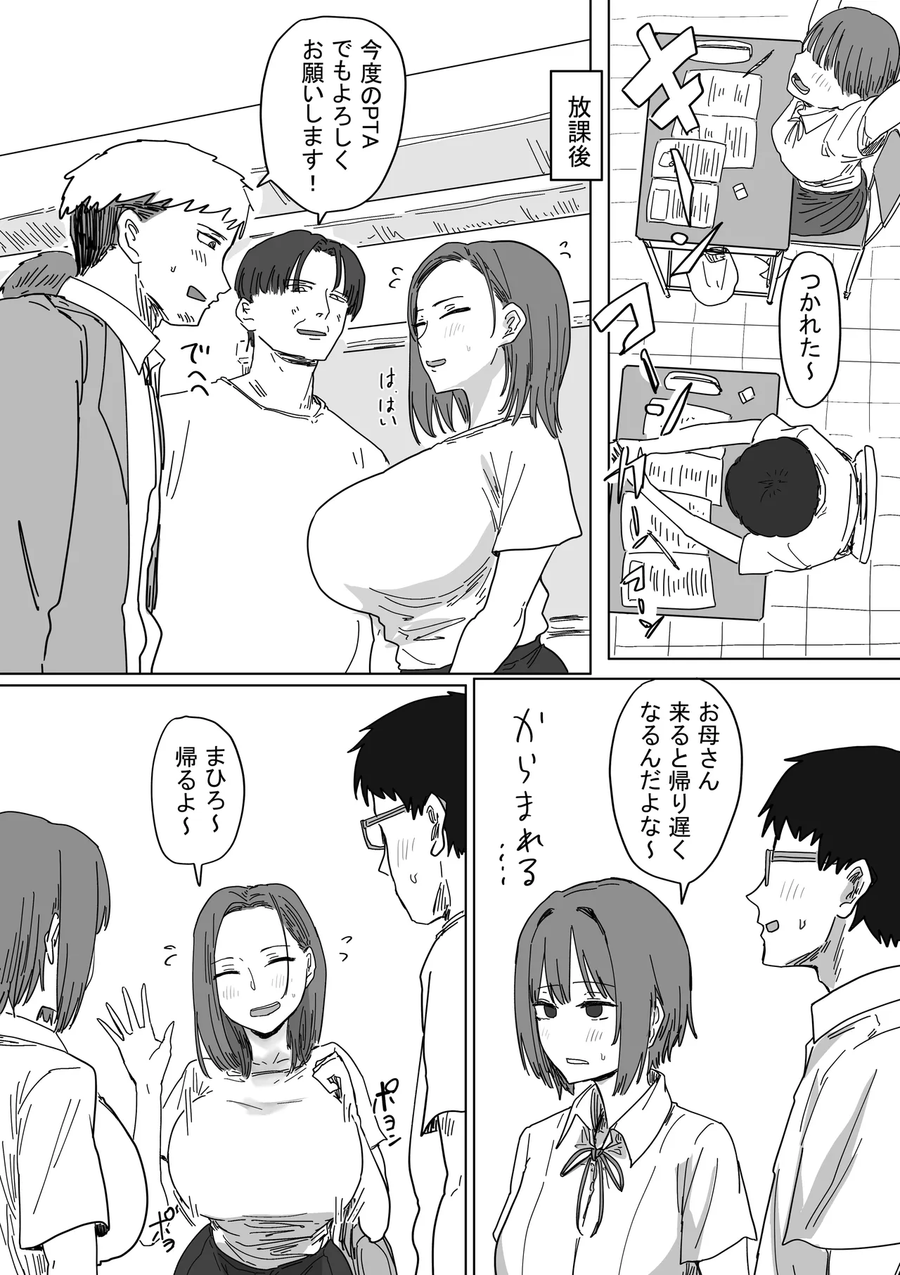 IF:ご近所様に種まきできる世界線の話 〜同級生の母親編〜 Page.4