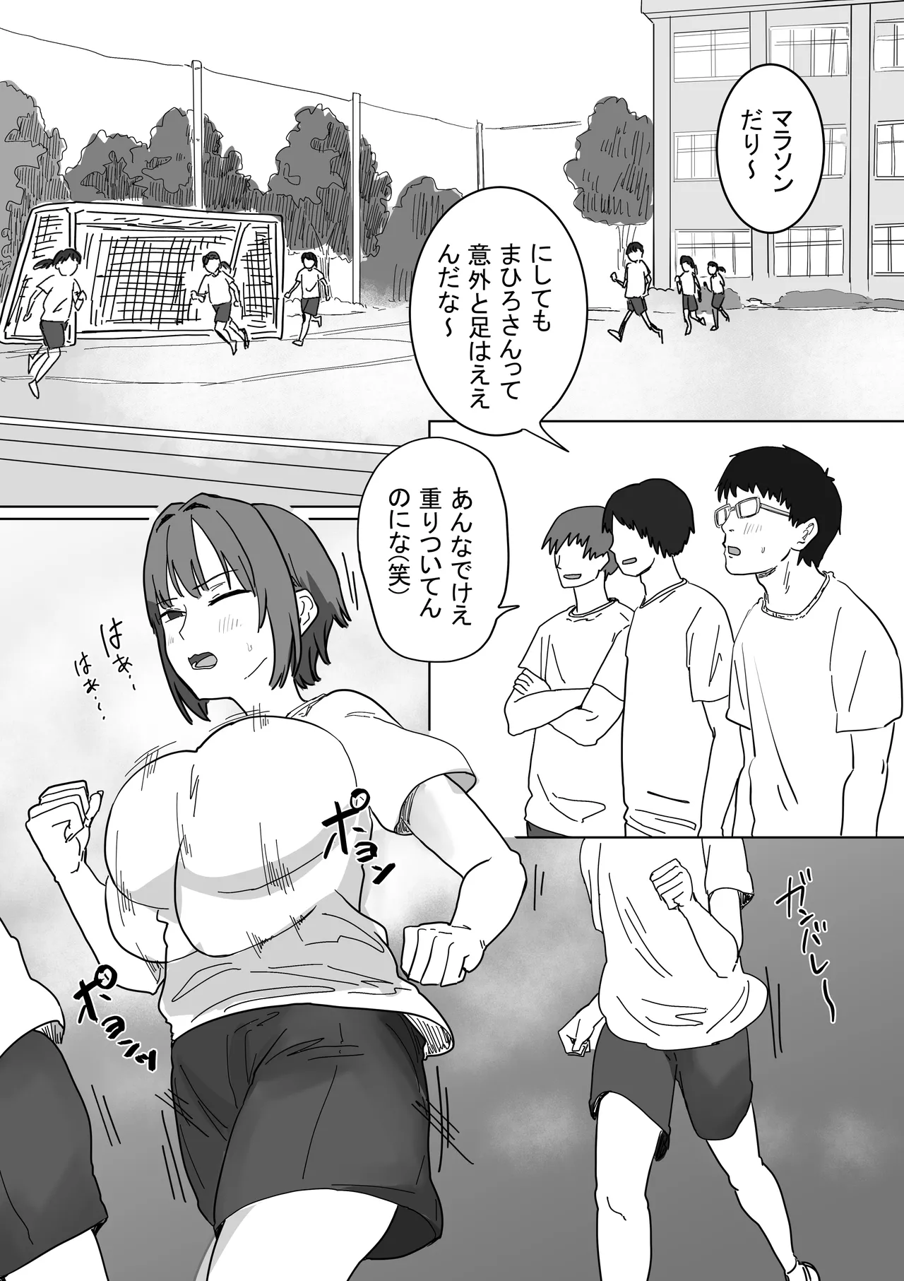 IF:ご近所様に種まきできる世界線の話 〜同級生の母親編〜 Page.42