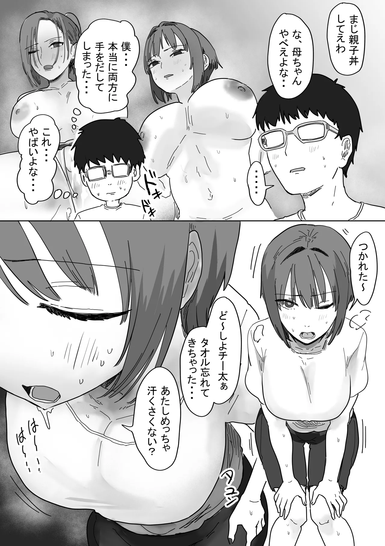 IF:ご近所様に種まきできる世界線の話 〜同級生の母親編〜 Page.43