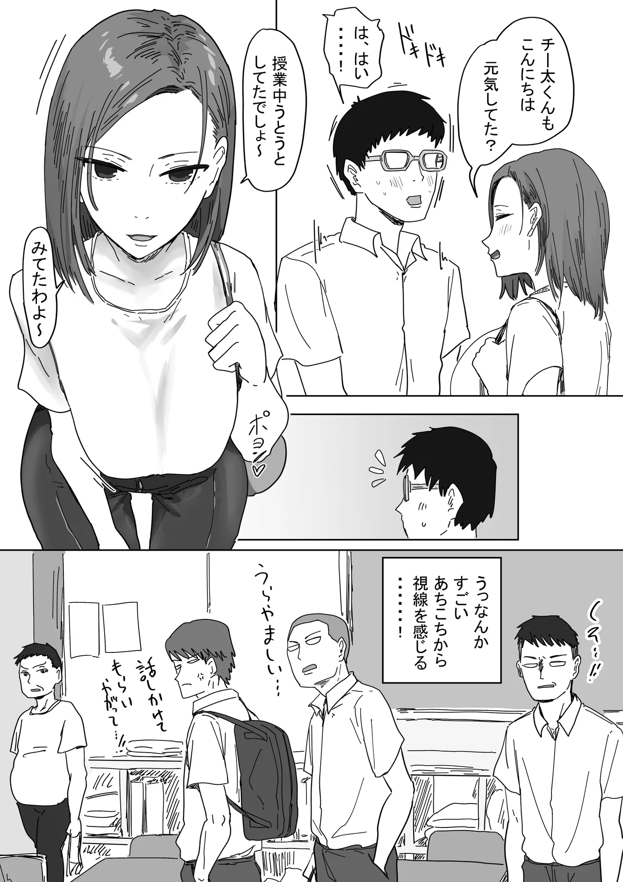IF:ご近所様に種まきできる世界線の話 〜同級生の母親編〜 Page.5