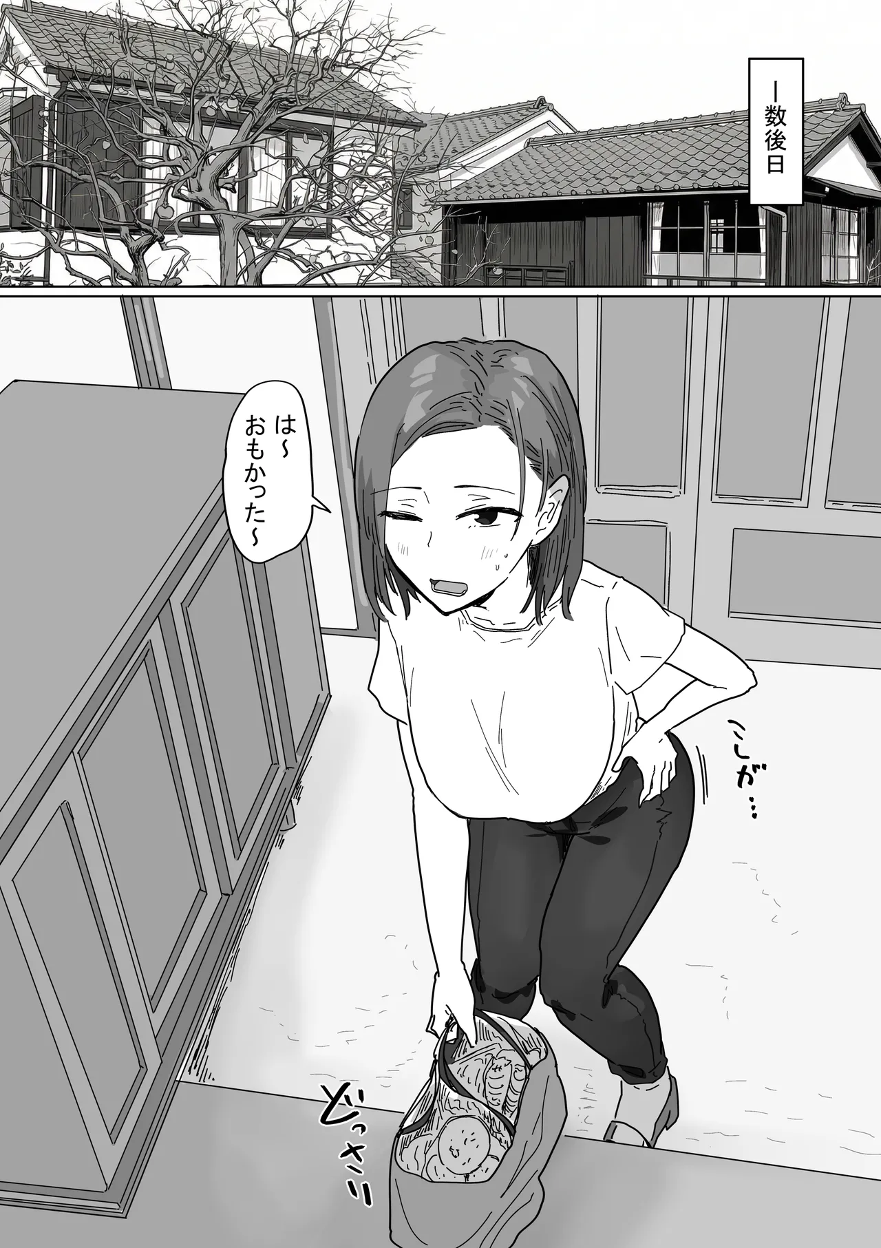 IF:ご近所様に種まきできる世界線の話 〜同級生の母親編〜 Page.50