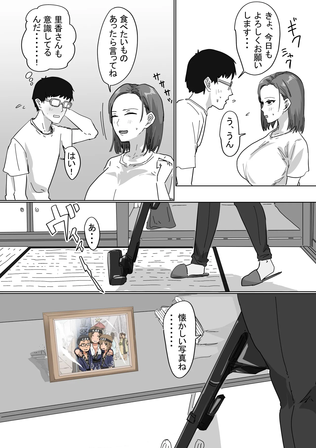 IF:ご近所様に種まきできる世界線の話 〜同級生の母親編〜 Page.51