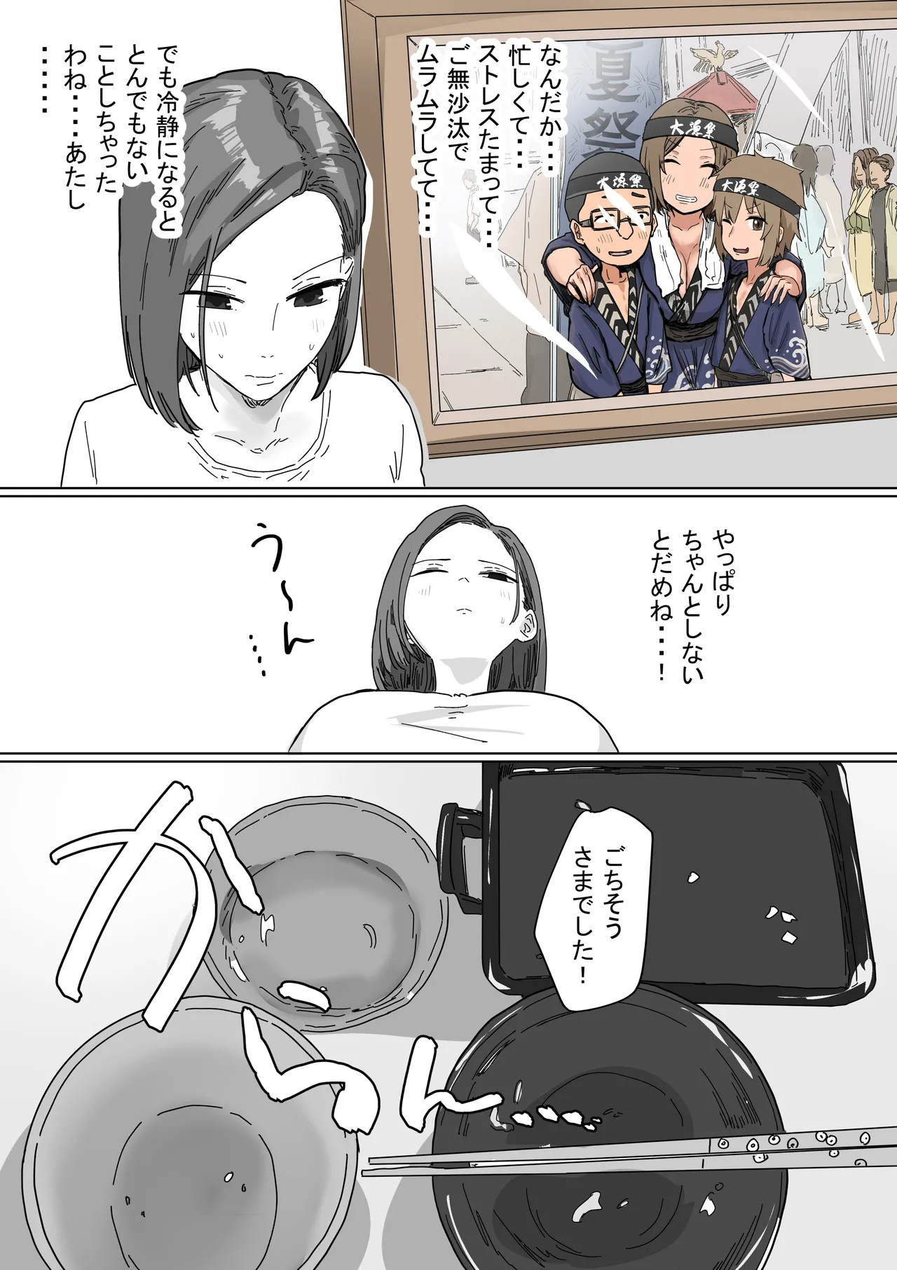 IF:ご近所様に種まきできる世界線の話 〜同級生の母親編〜 Page.52