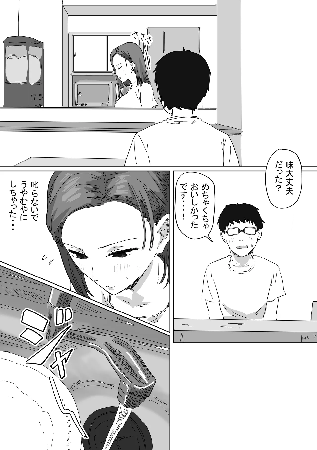 IF:ご近所様に種まきできる世界線の話 〜同級生の母親編〜 Page.54