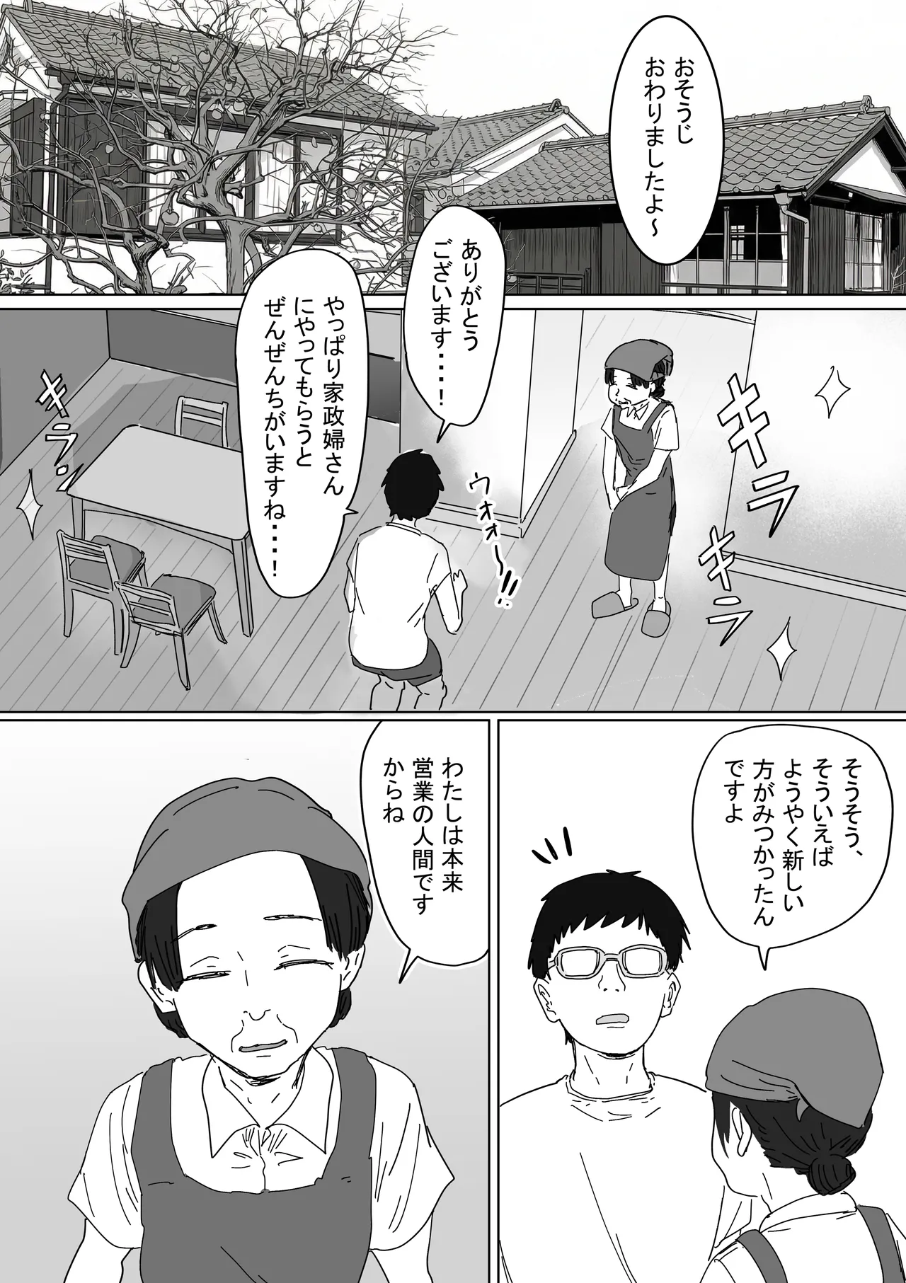 IF:ご近所様に種まきできる世界線の話 〜同級生の母親編〜 Page.6