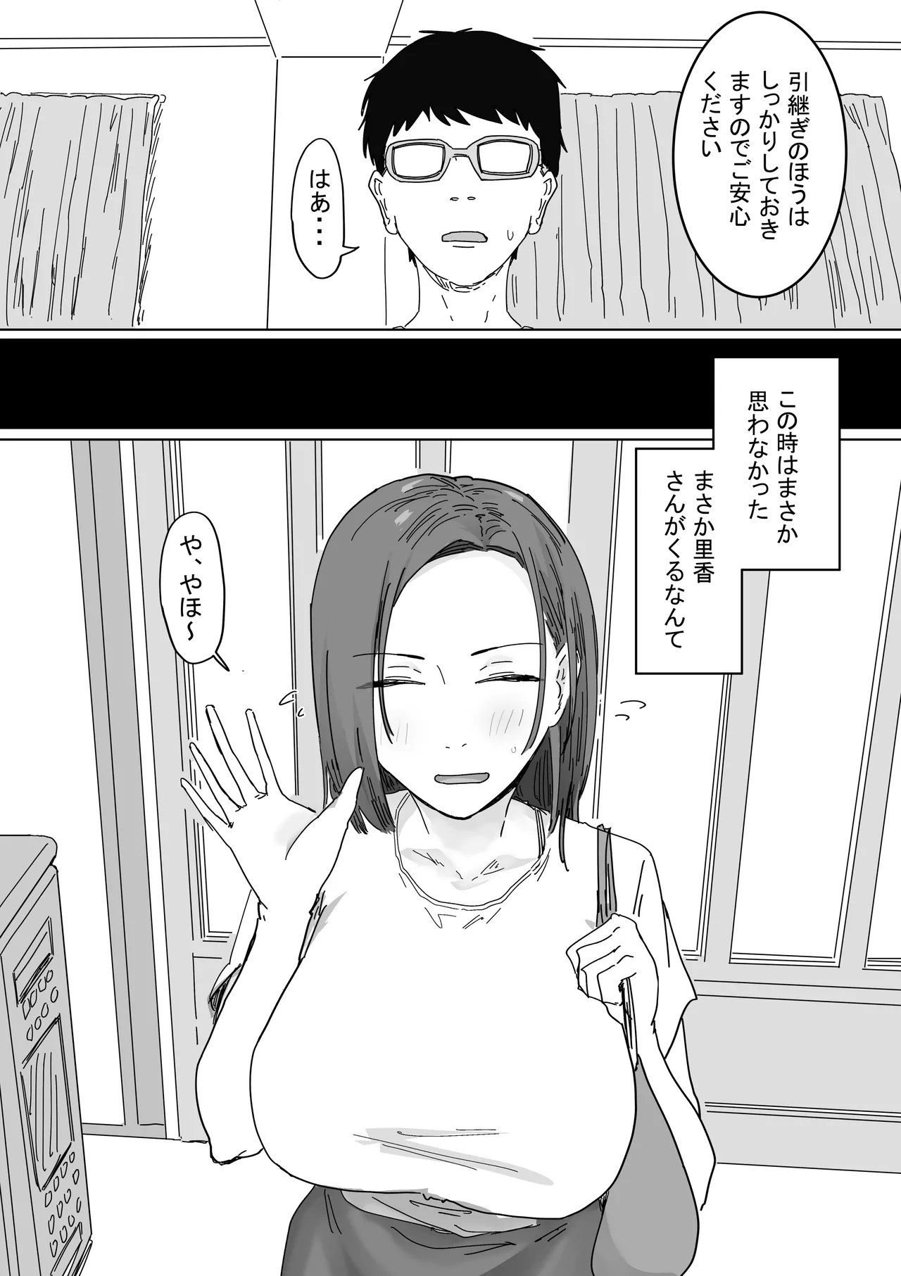 IF:ご近所様に種まきできる世界線の話 〜同級生の母親編〜 Page.7