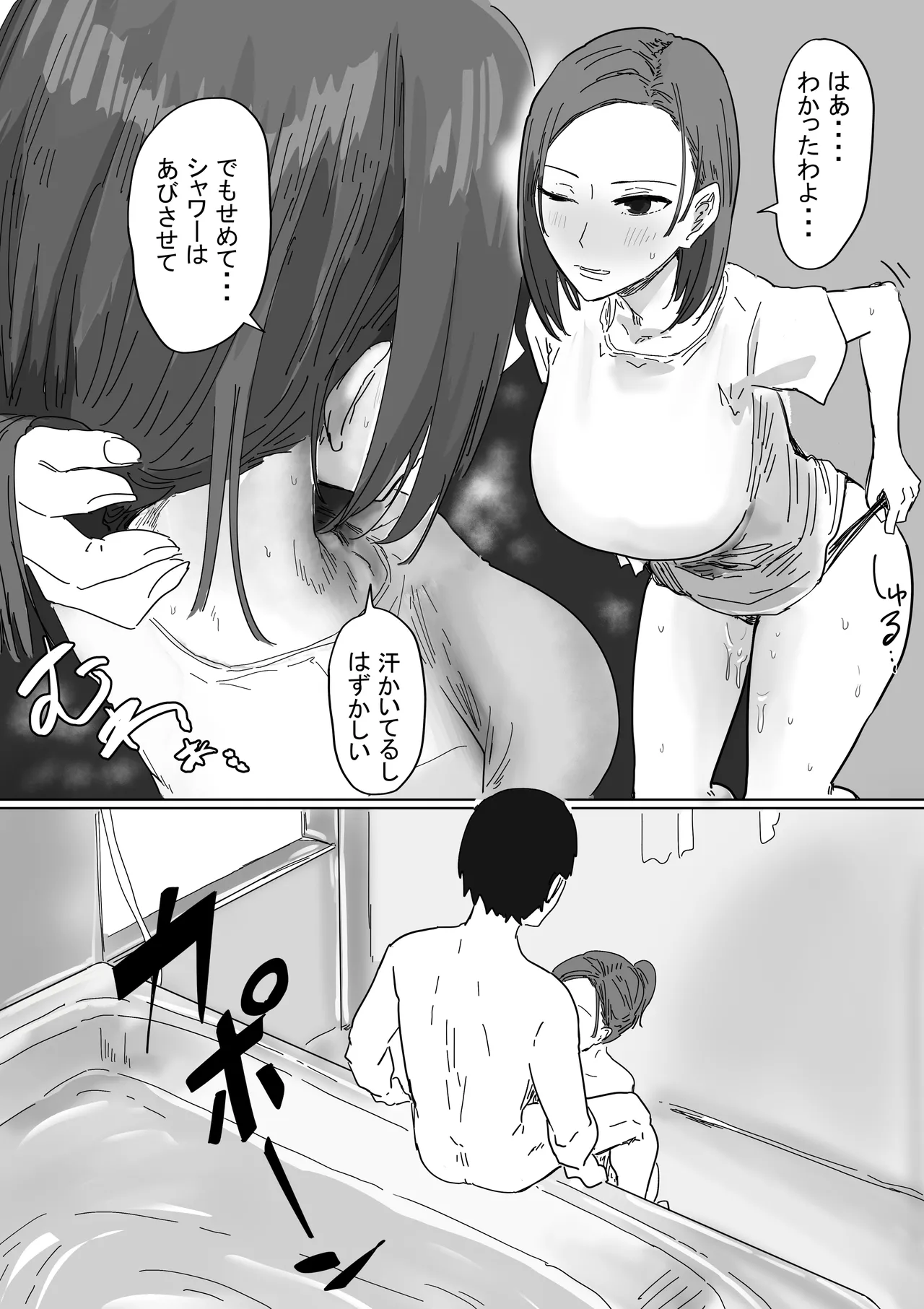 IF:ご近所様に種まきできる世界線の話 〜同級生の母親編〜 Page.70