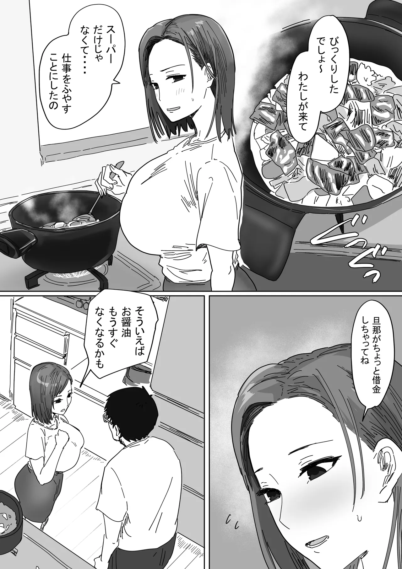 IF:ご近所様に種まきできる世界線の話 〜同級生の母親編〜 Page.8