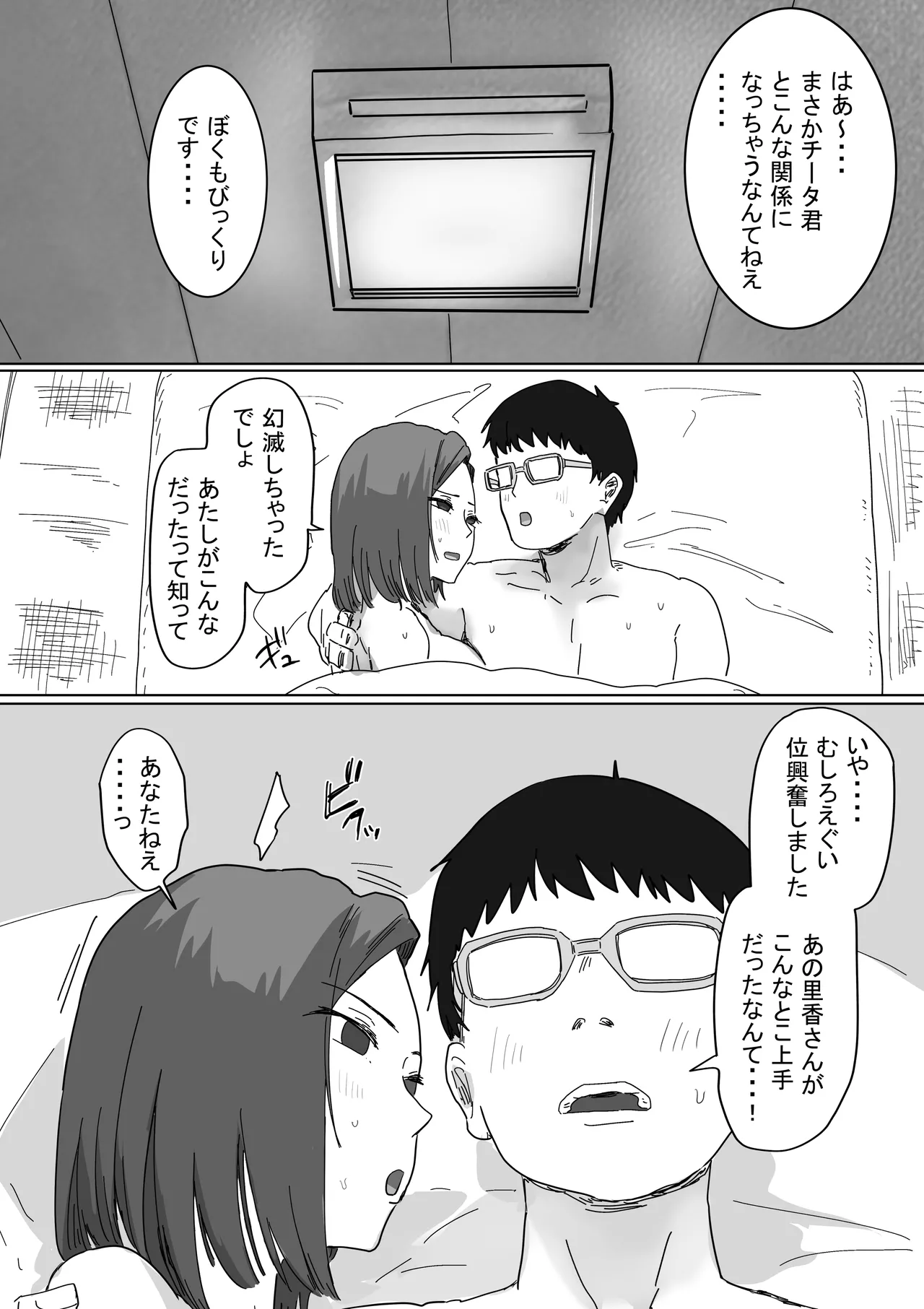 IF:ご近所様に種まきできる世界線の話 〜同級生の母親編〜 Page.90