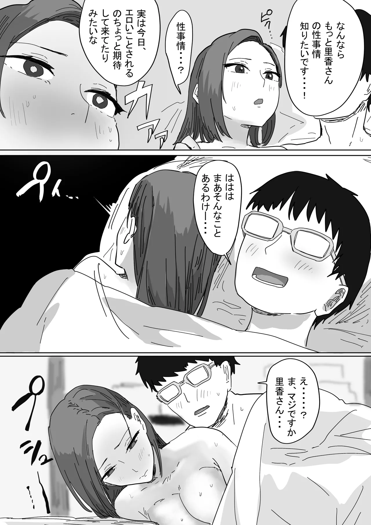 IF:ご近所様に種まきできる世界線の話 〜同級生の母親編〜 Page.91