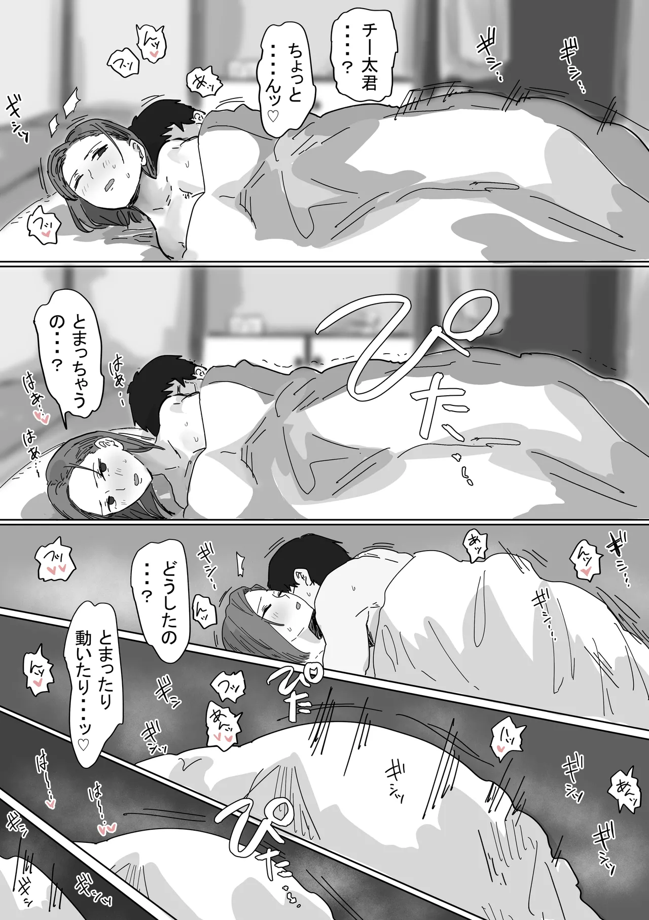 IF:ご近所様に種まきできる世界線の話 〜同級生の母親編〜 Page.93