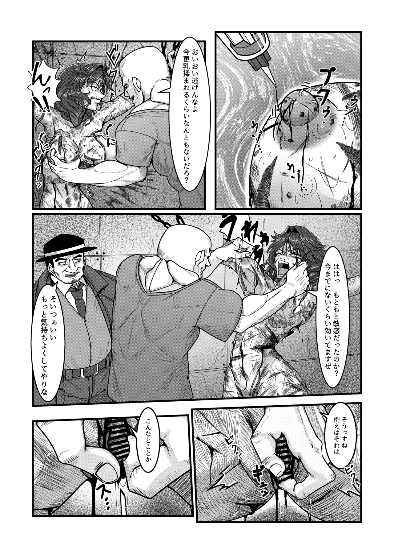 女スパイは喋らない1st Page.11