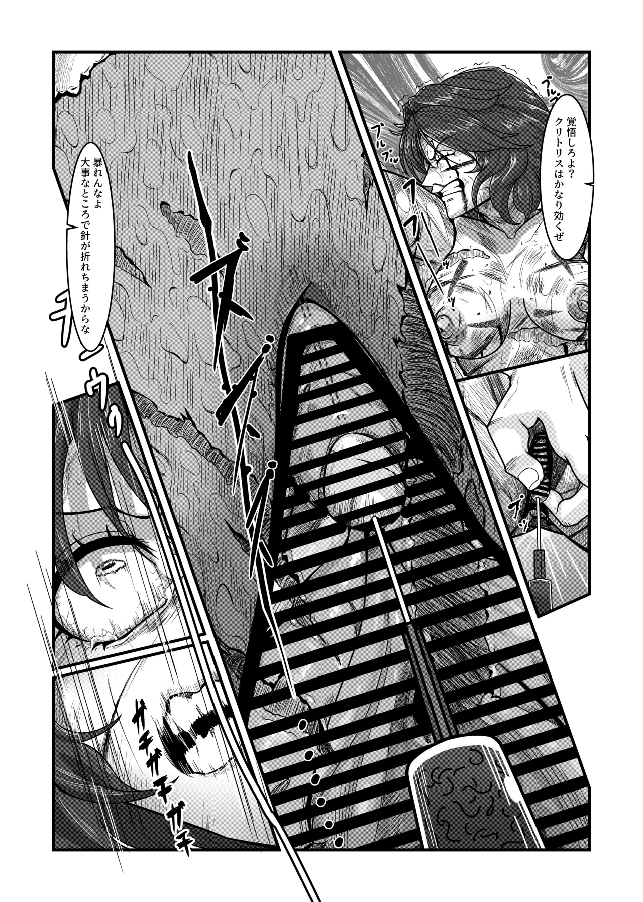 女スパイは喋らない1st Page.12