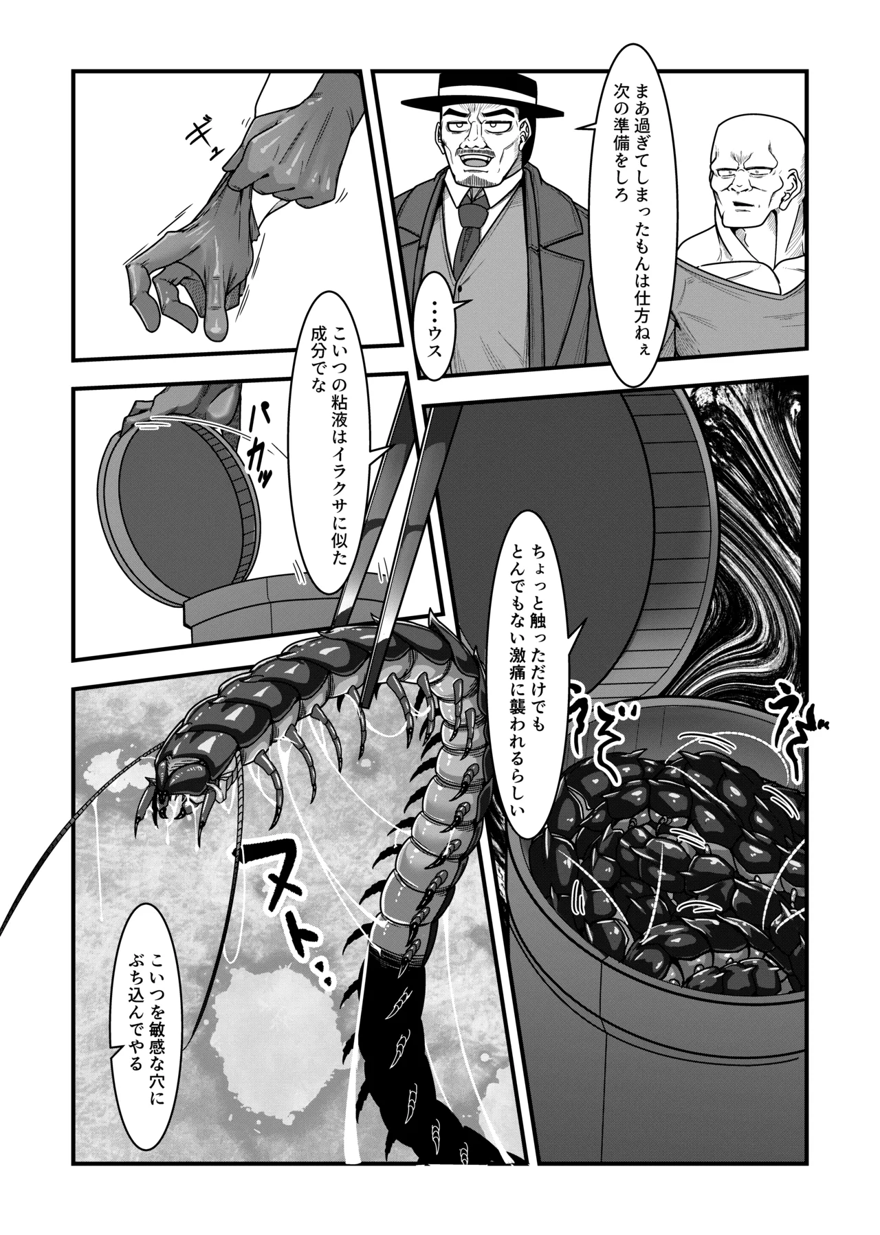 女スパイは喋らない1st Page.14
