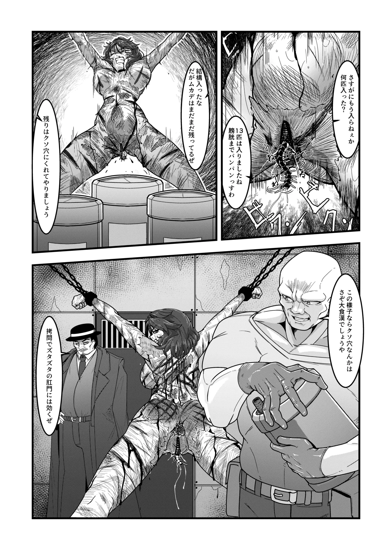 女スパイは喋らない1st Page.16