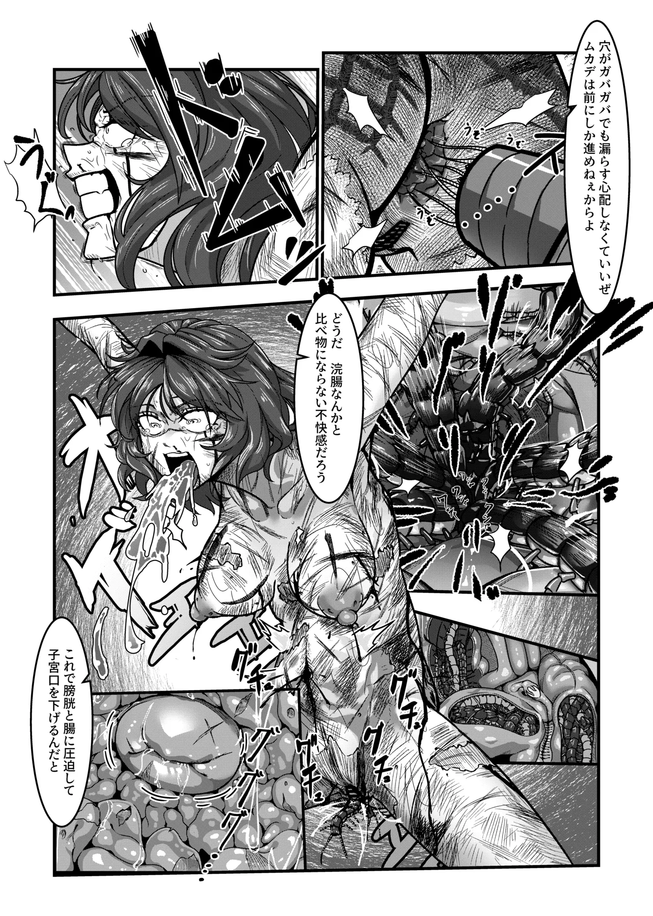女スパイは喋らない1st Page.17