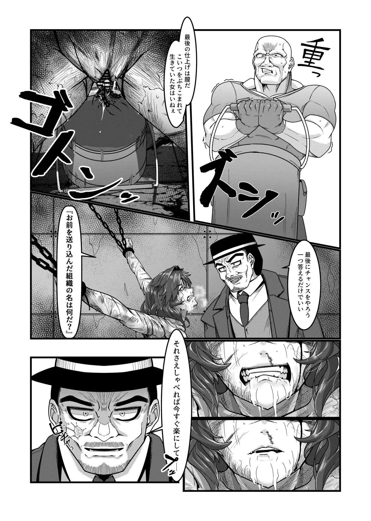 女スパイは喋らない1st Page.18
