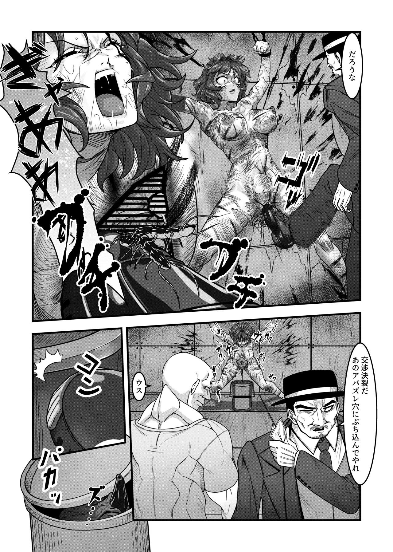 女スパイは喋らない1st Page.19