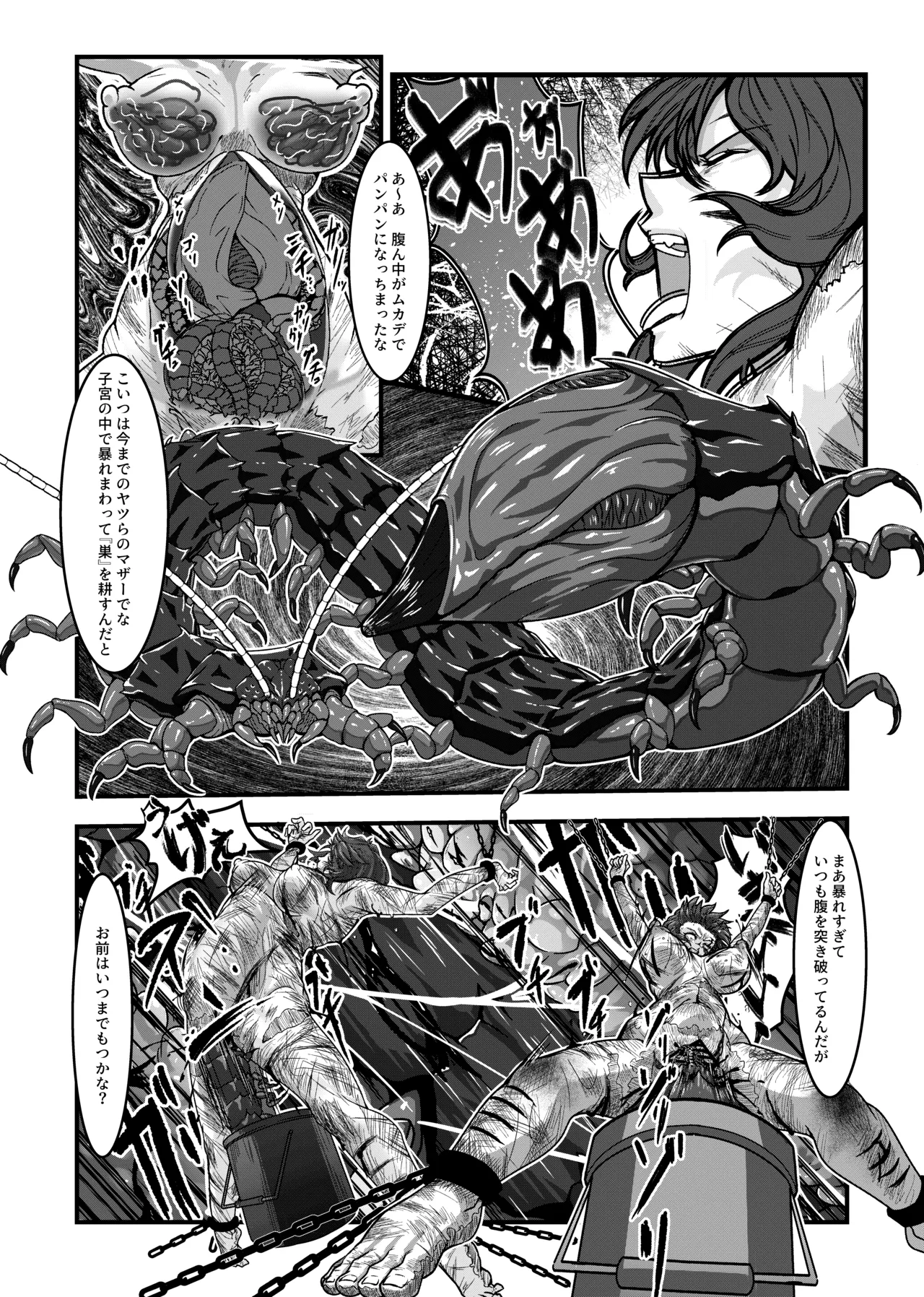 女スパイは喋らない1st Page.22