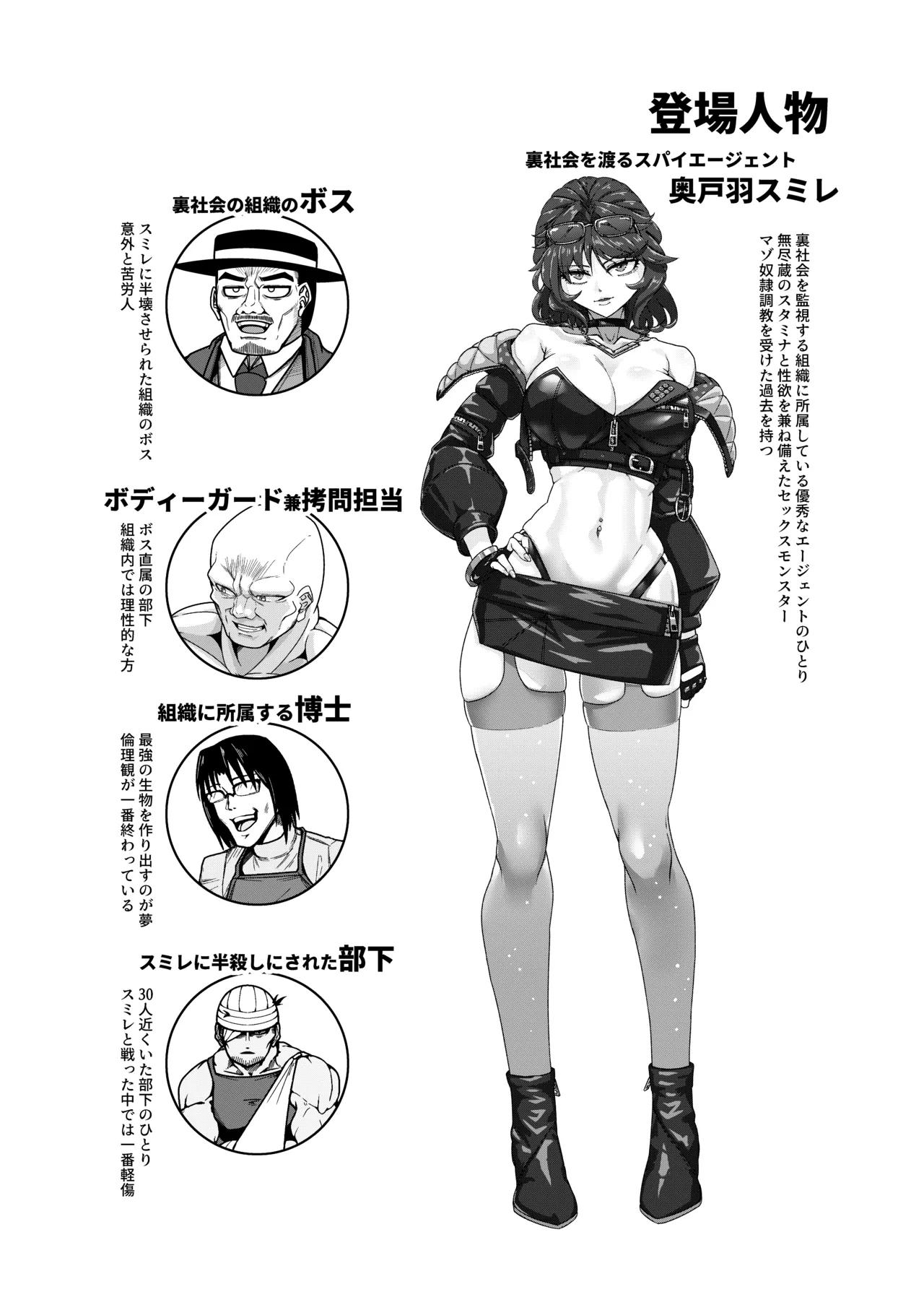 女スパイは喋らない1st Page.24