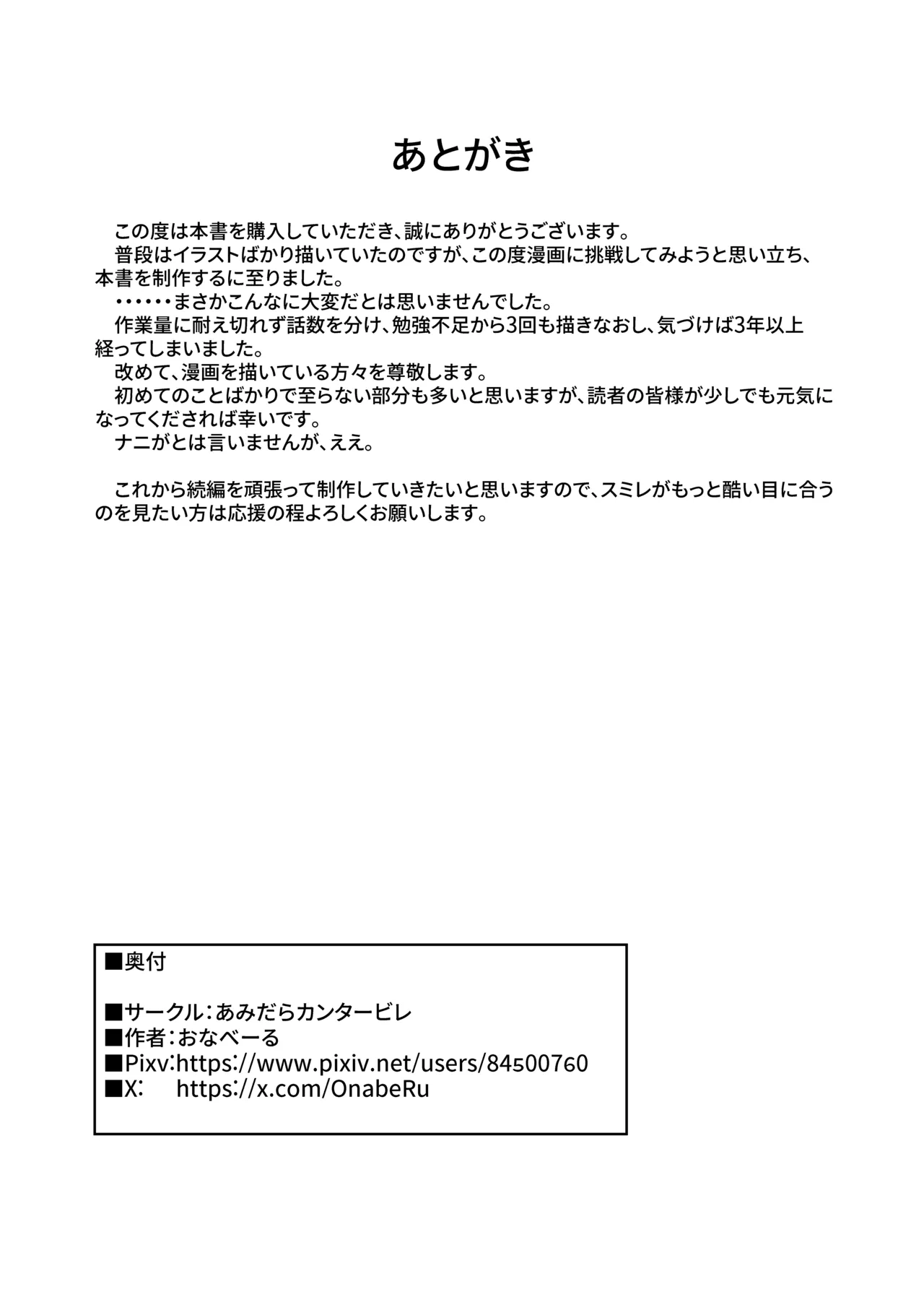 女スパイは喋らない1st Page.25