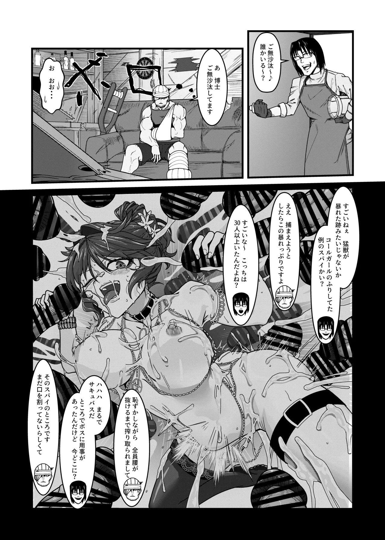 女スパイは喋らない1st Page.4