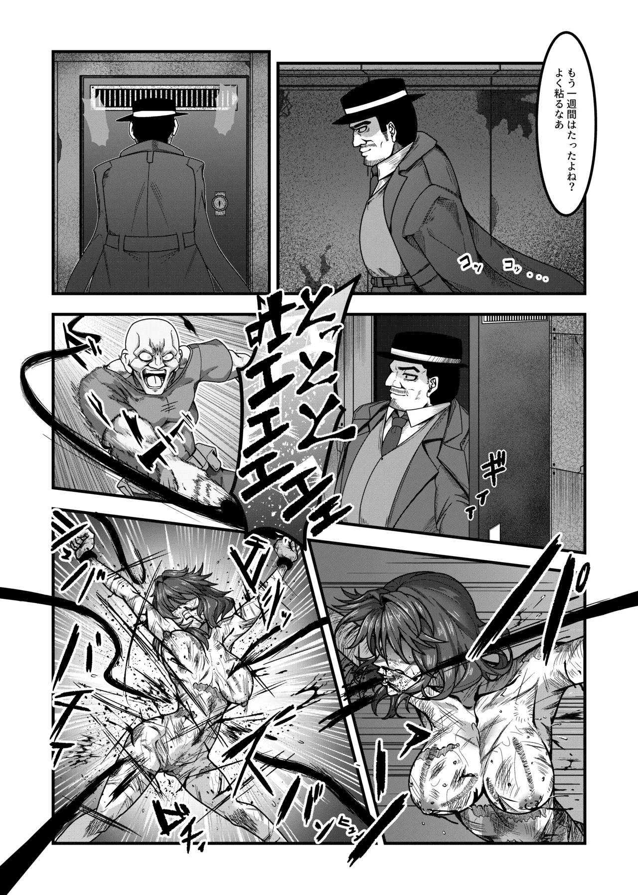 女スパイは喋らない1st Page.5