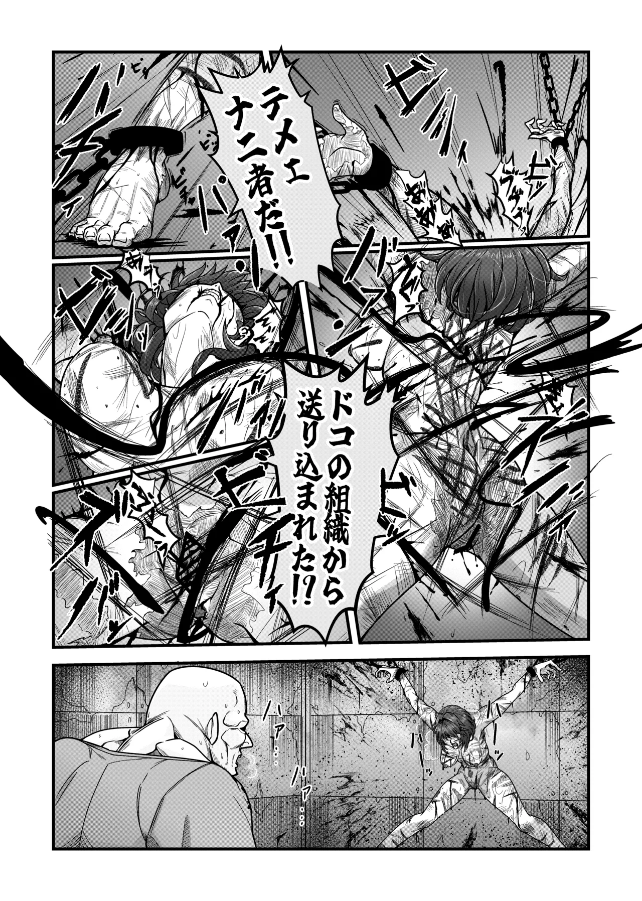 女スパイは喋らない1st Page.6