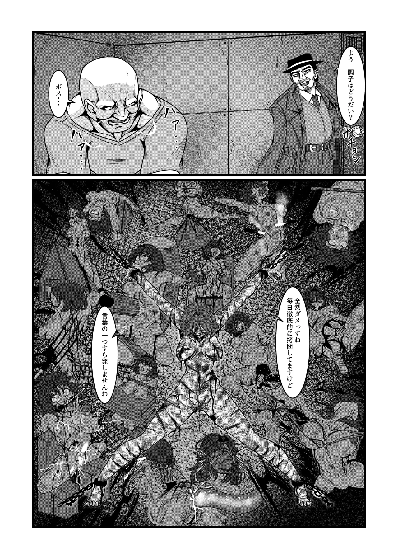 女スパイは喋らない1st Page.7