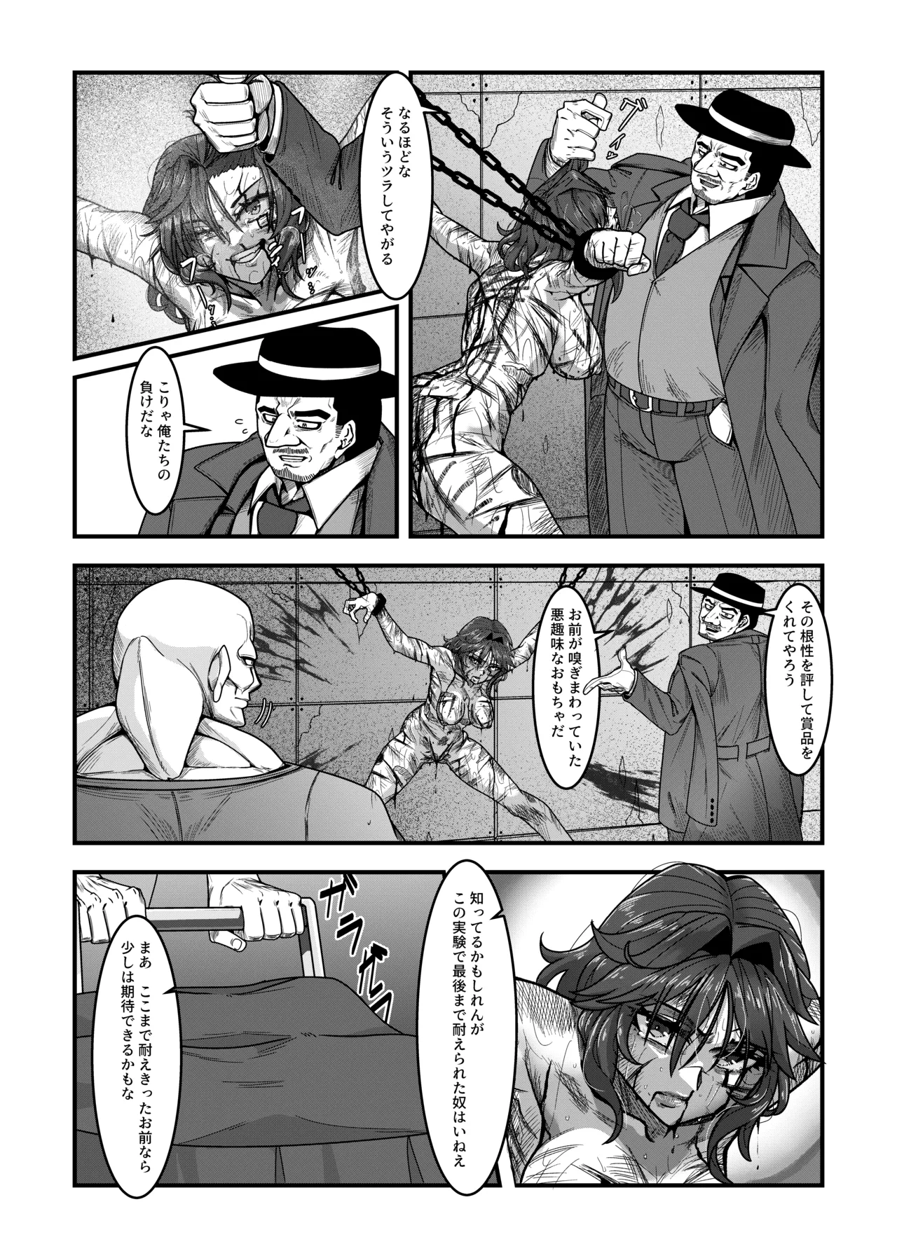女スパイは喋らない1st Page.8