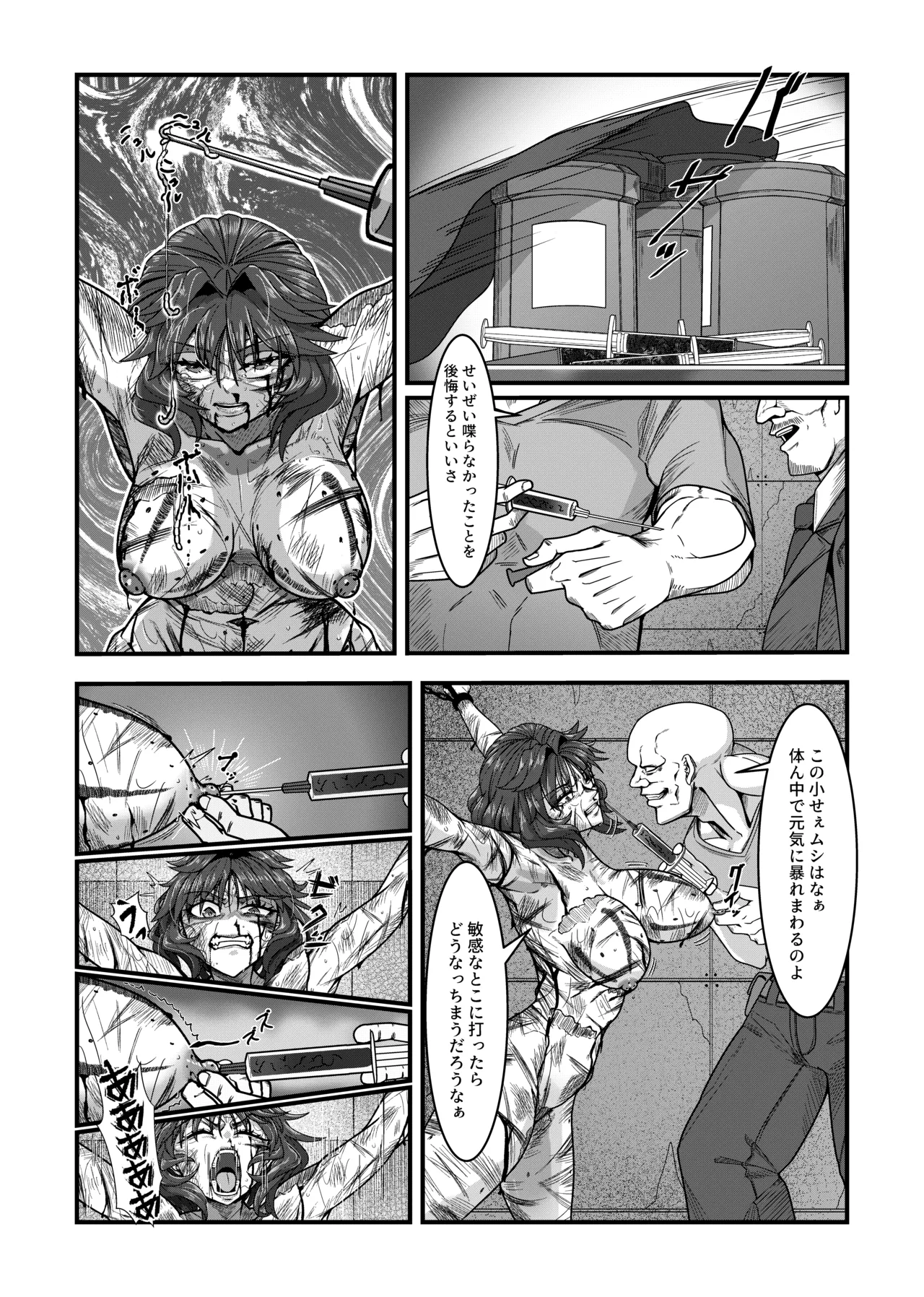 女スパイは喋らない1st Page.9