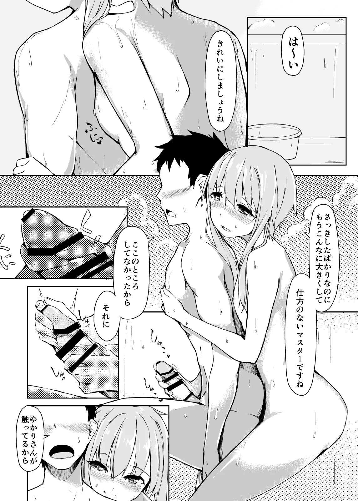 結月ゆかりは変わらない Page.11