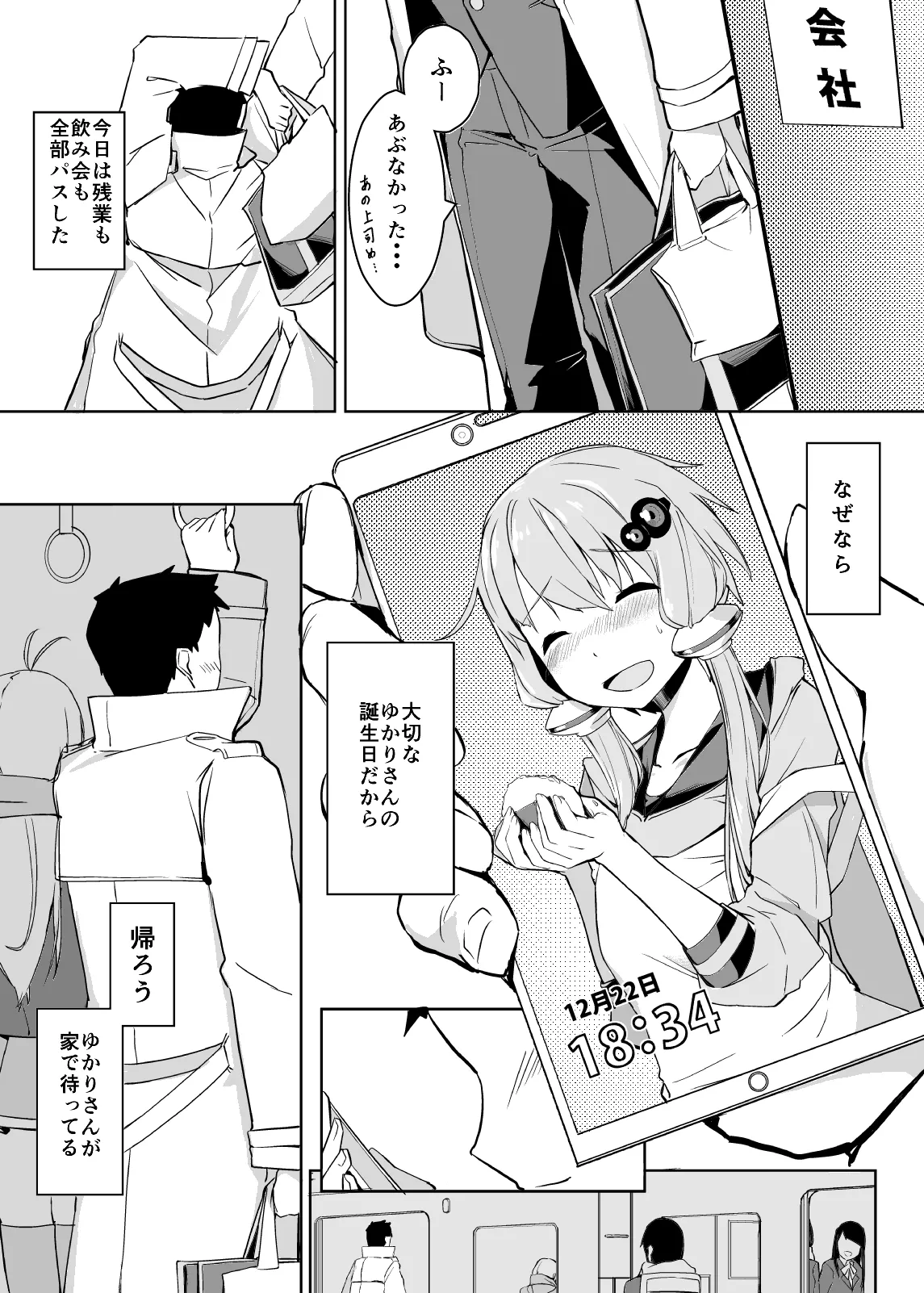結月ゆかりは変わらない Page.2