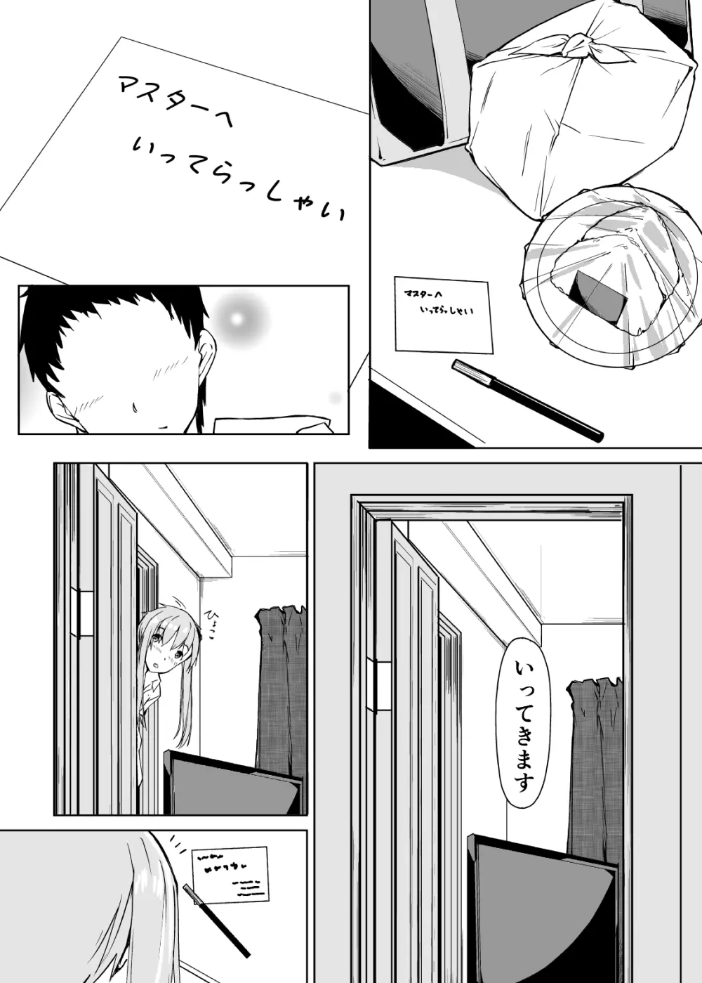 結月ゆかりは変わらない Page.24