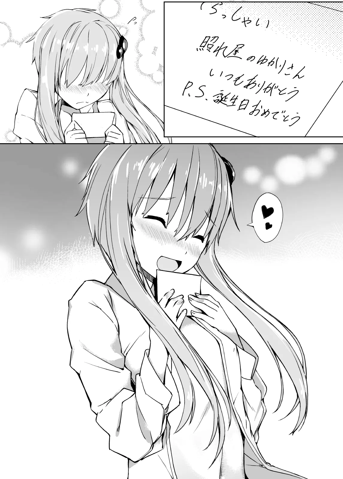 結月ゆかりは変わらない Page.25