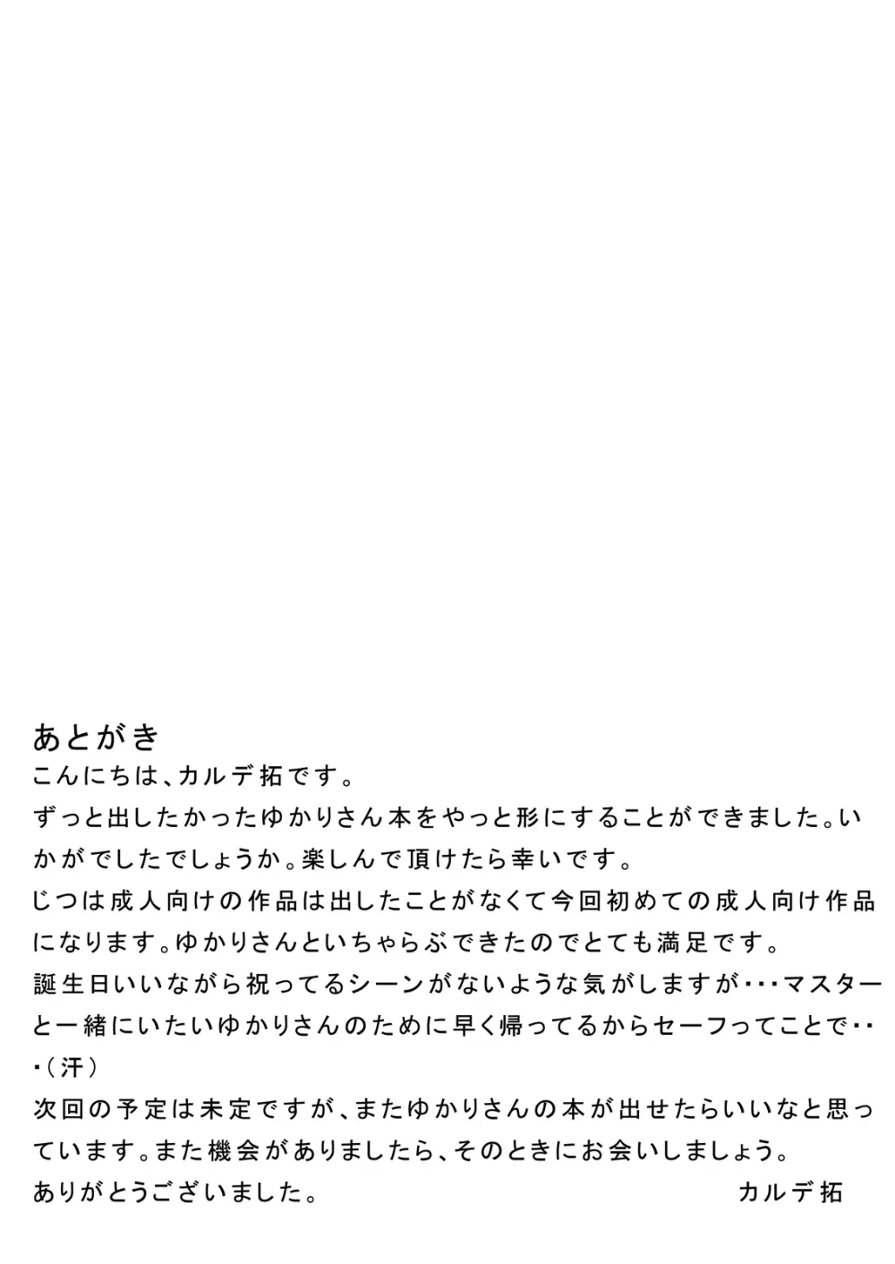 結月ゆかりは変わらない Page.26