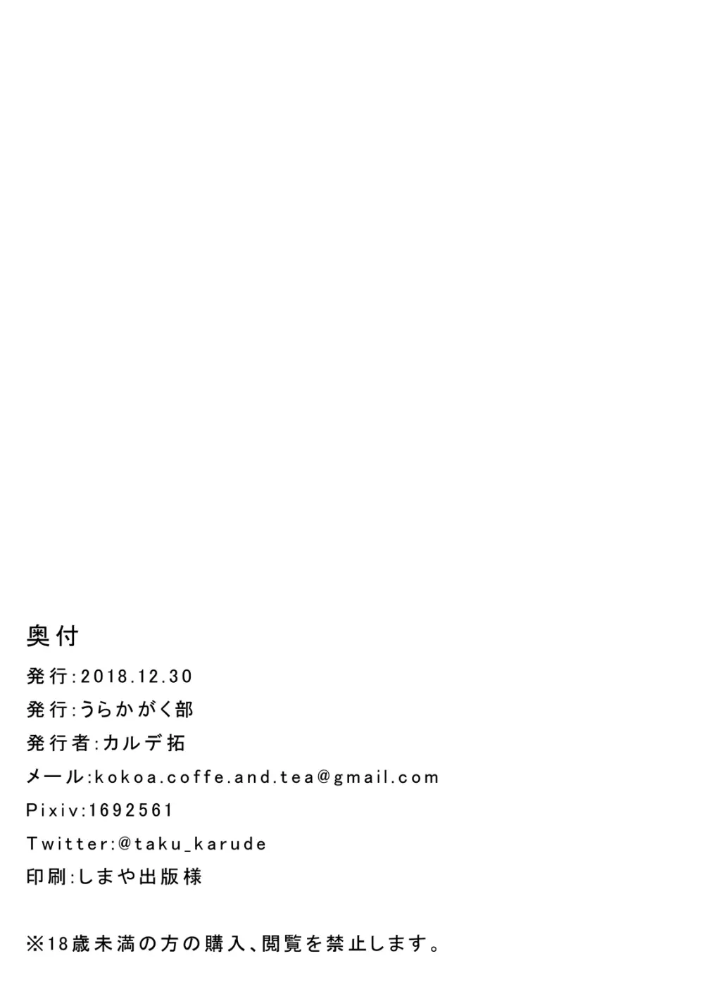 結月ゆかりは変わらない Page.27