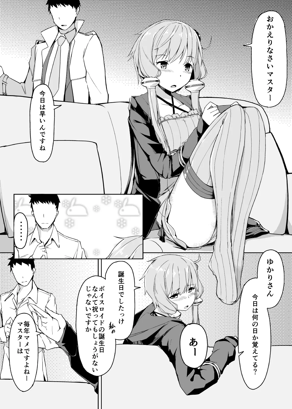 結月ゆかりは変わらない Page.3