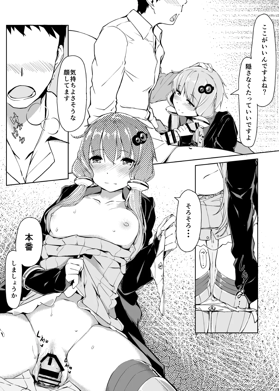 結月ゆかりは変わらない Page.8