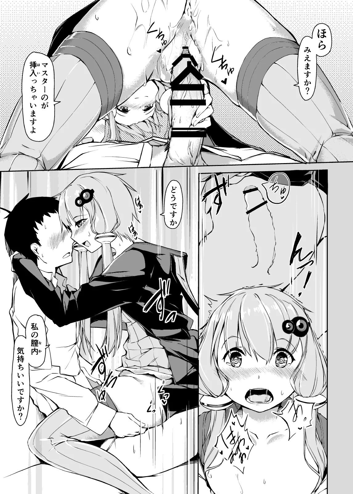 結月ゆかりは変わらない Page.9