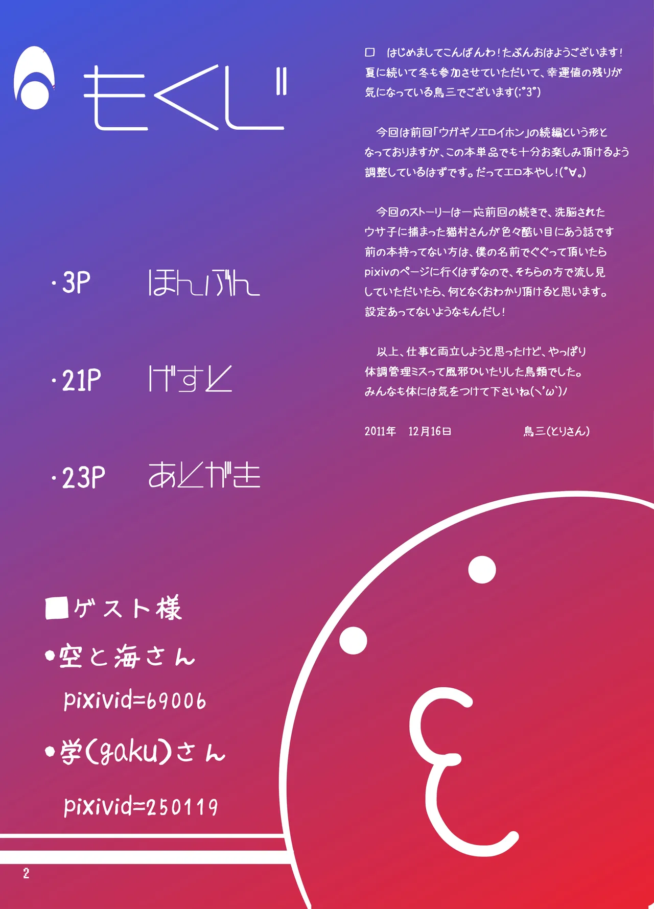 ウサギガエロイホン Page.2