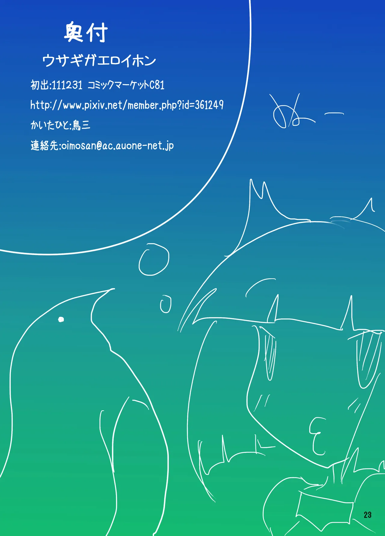 ウサギガエロイホン Page.23